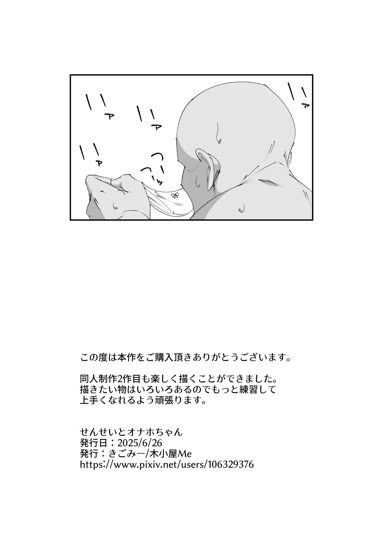 せんせいとオナホちゃん Page.55