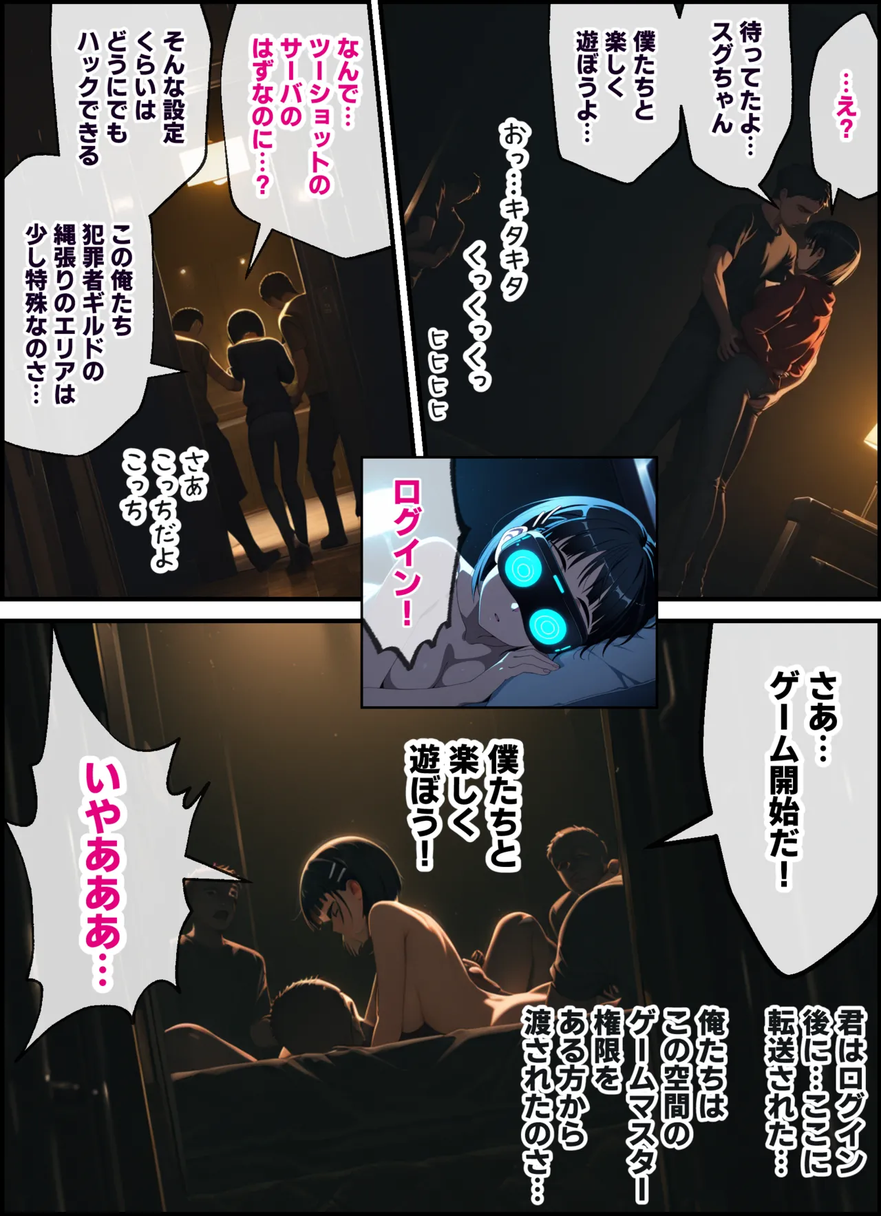 ゲームマスター権限を悪用した悪党の性奴〇に堕とされたアスナと直葉を救出しにいく話（イチャラブ中心の前編） Page.36