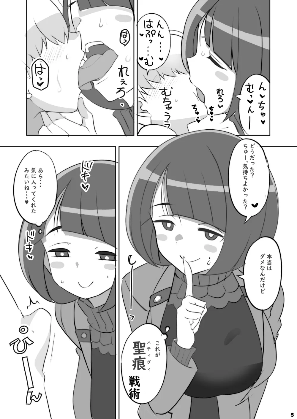 聖痕の女媧 Page.5