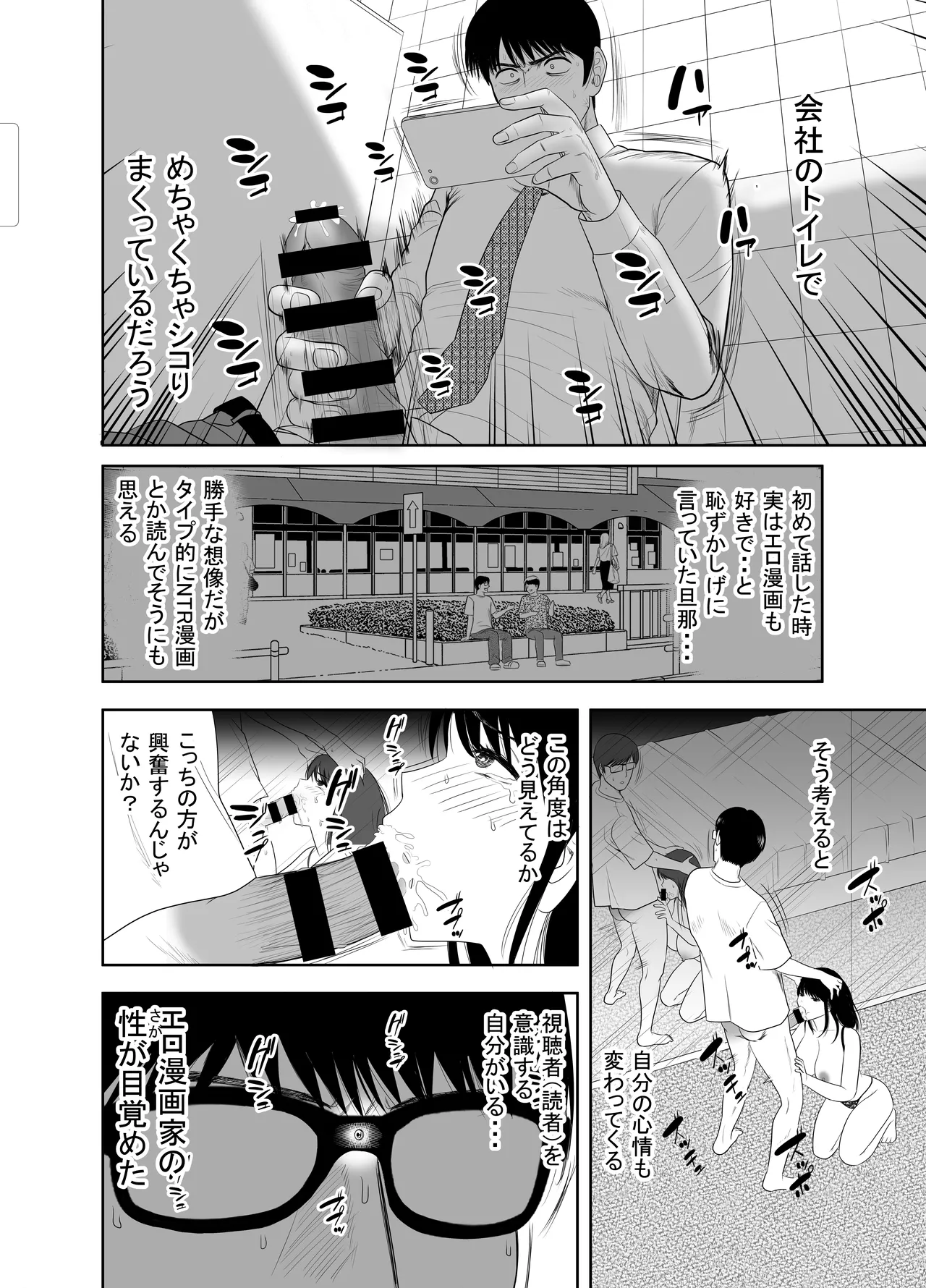 URでNTあーる ダンナにバレちゃったぁ⁉ Page.28