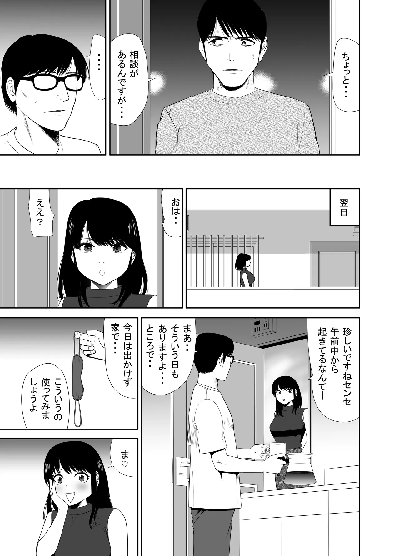 URでNTあーる ダンナにバレちゃったぁ⁉ Page.39