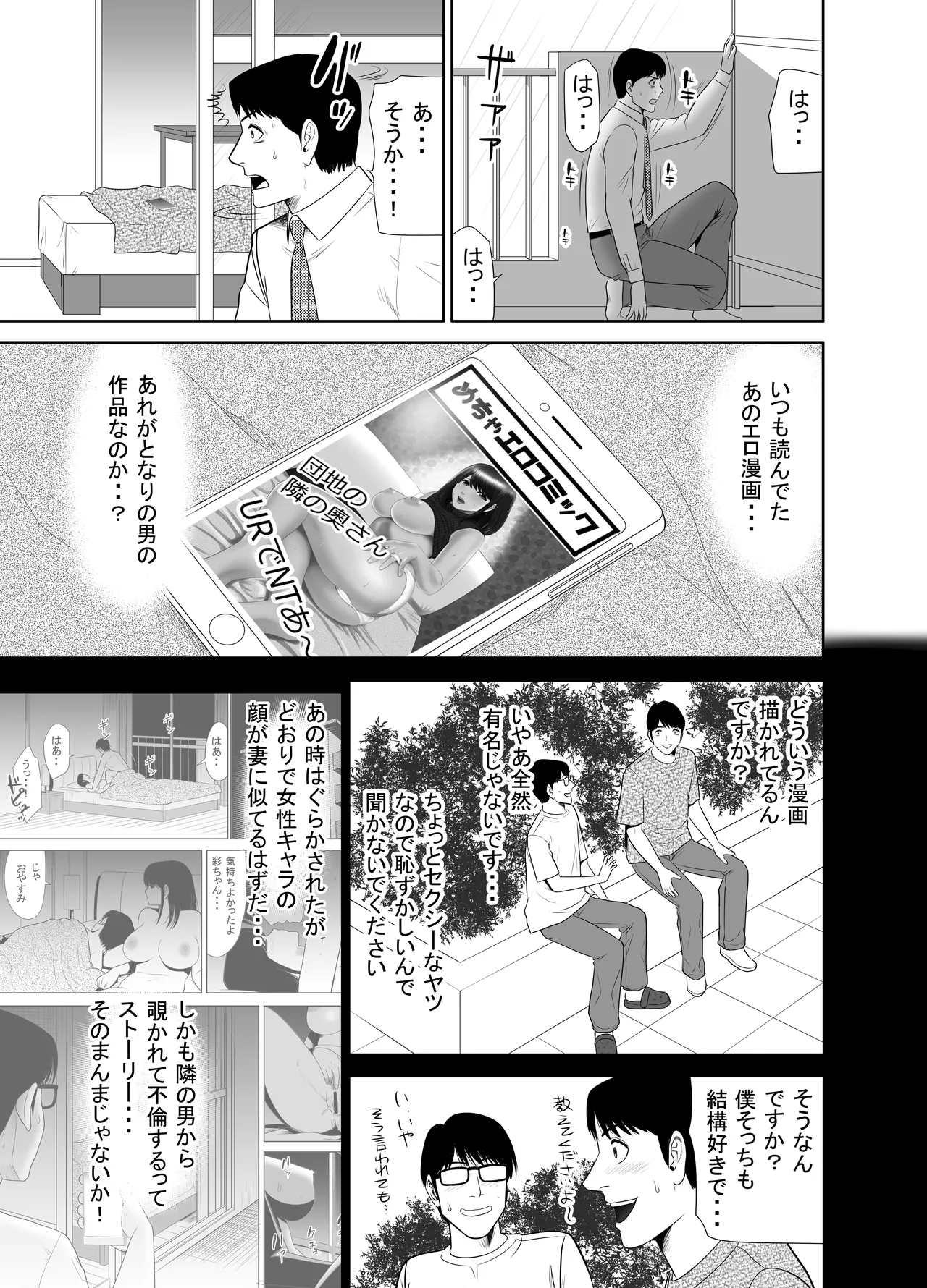 URでNTあーる ダンナにバレちゃったぁ⁉ Page.5