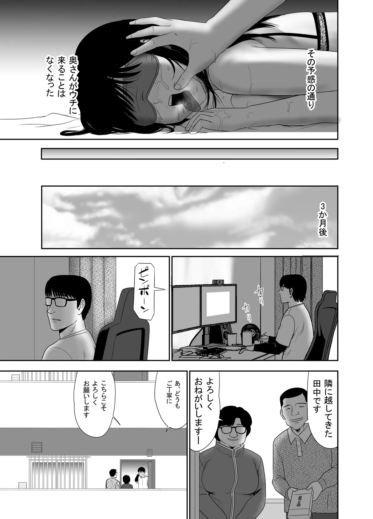 URでNTあーる ダンナにバレちゃったぁ⁉ Page.55