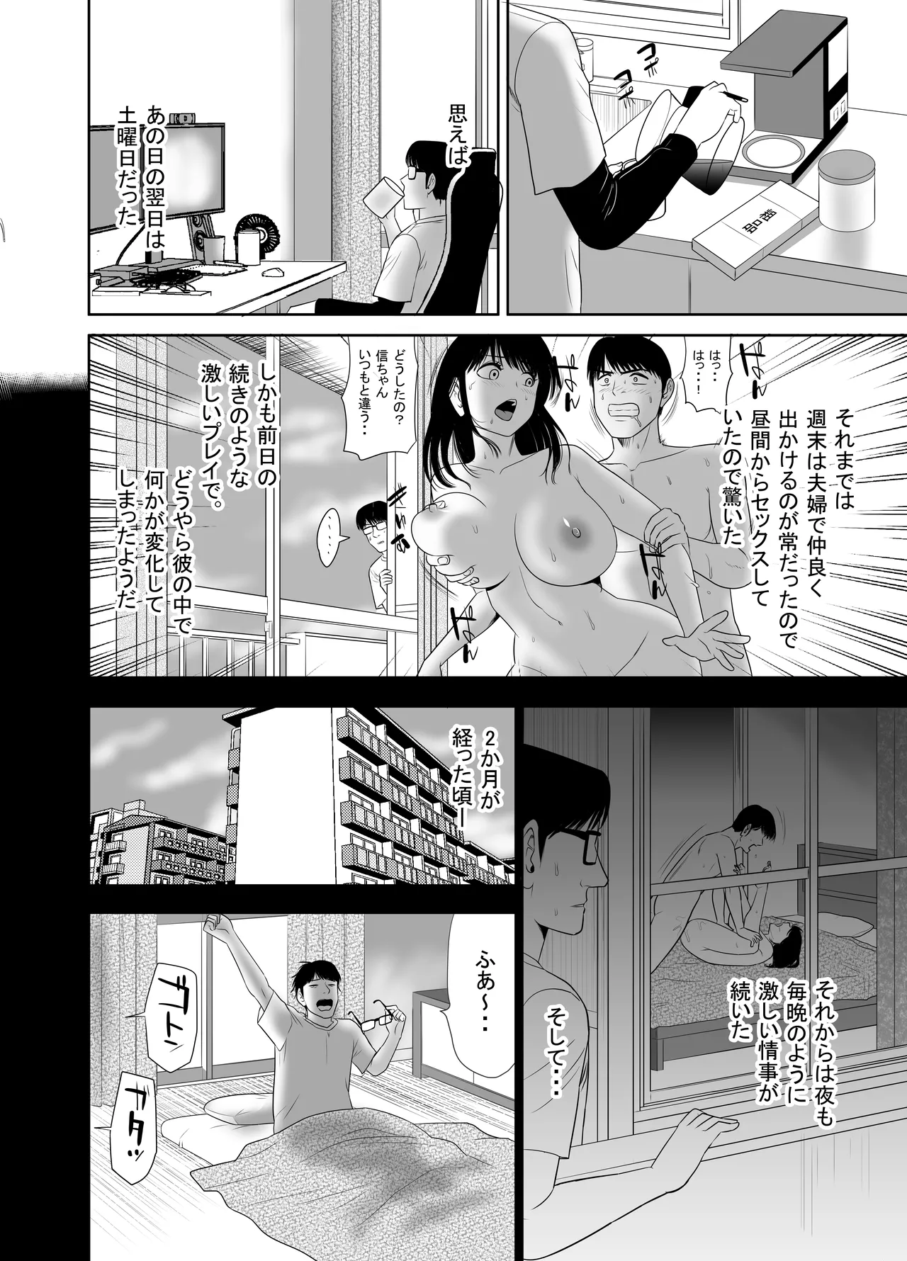 URでNTあーる ダンナにバレちゃったぁ⁉ Page.56