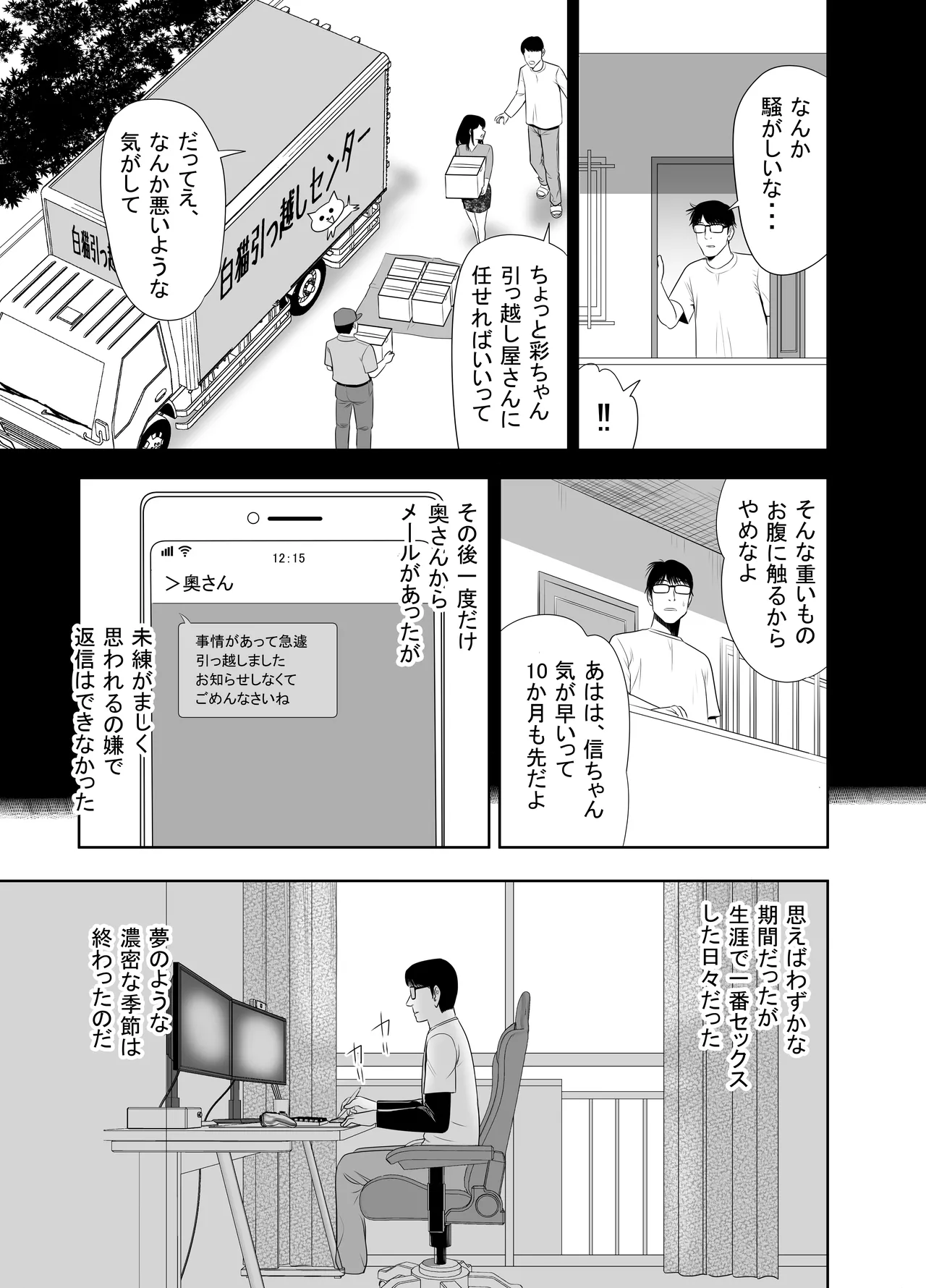 URでNTあーる ダンナにバレちゃったぁ⁉ Page.57