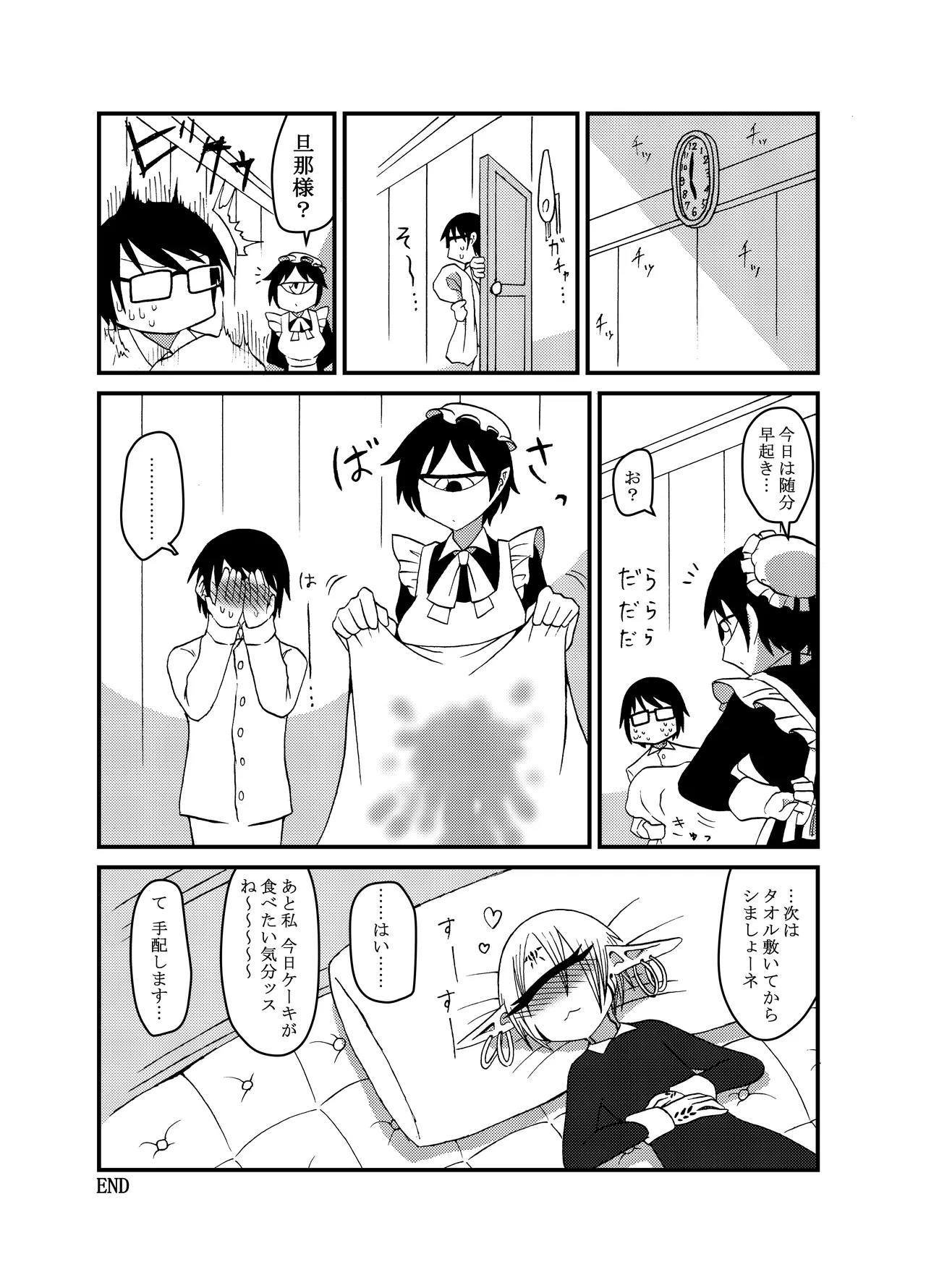 未開の地で拾った謎言語単眼ちゃんをメイドとして雇っていちゃらぶする本総集編 Page.100