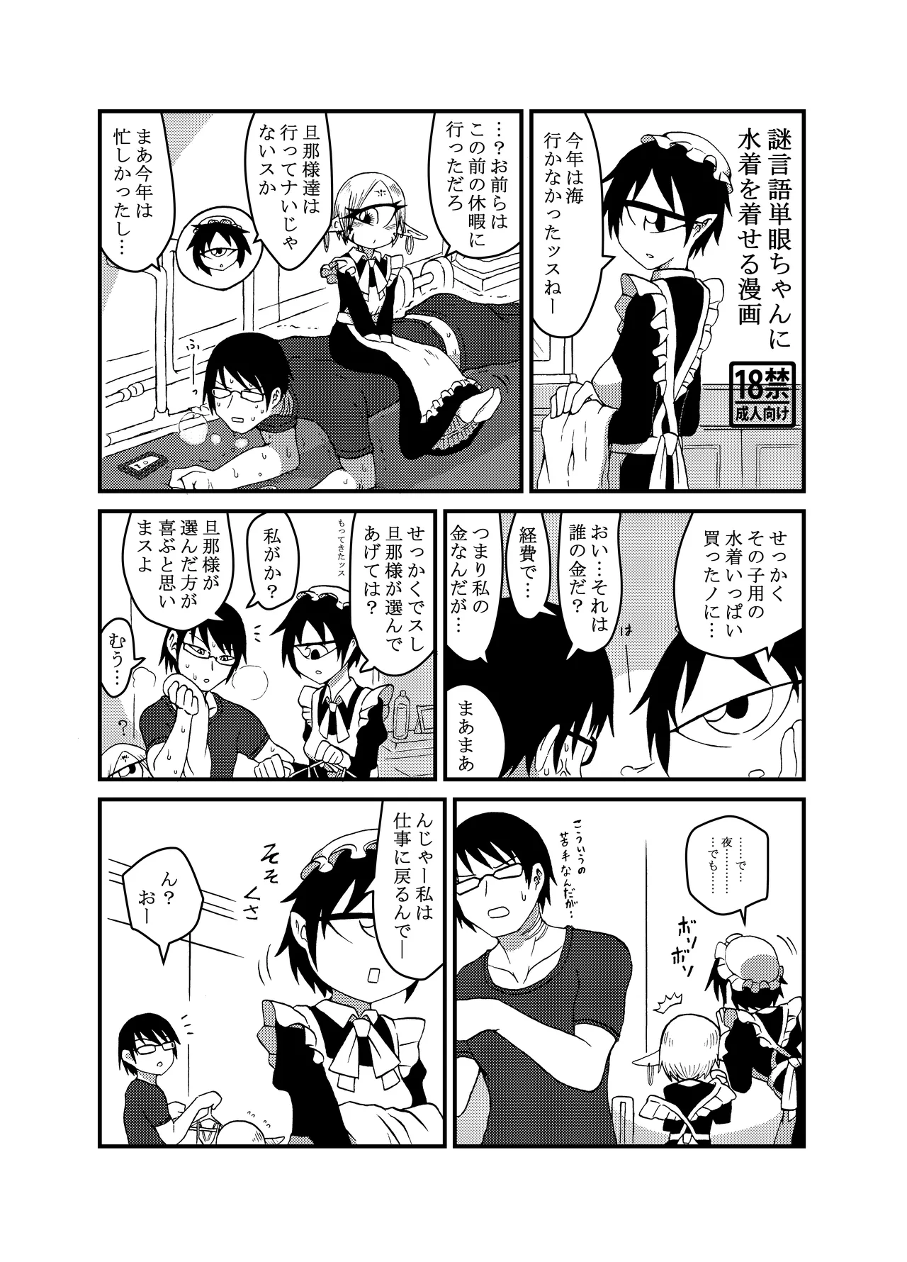 未開の地で拾った謎言語単眼ちゃんをメイドとして雇っていちゃらぶする本総集編 Page.101