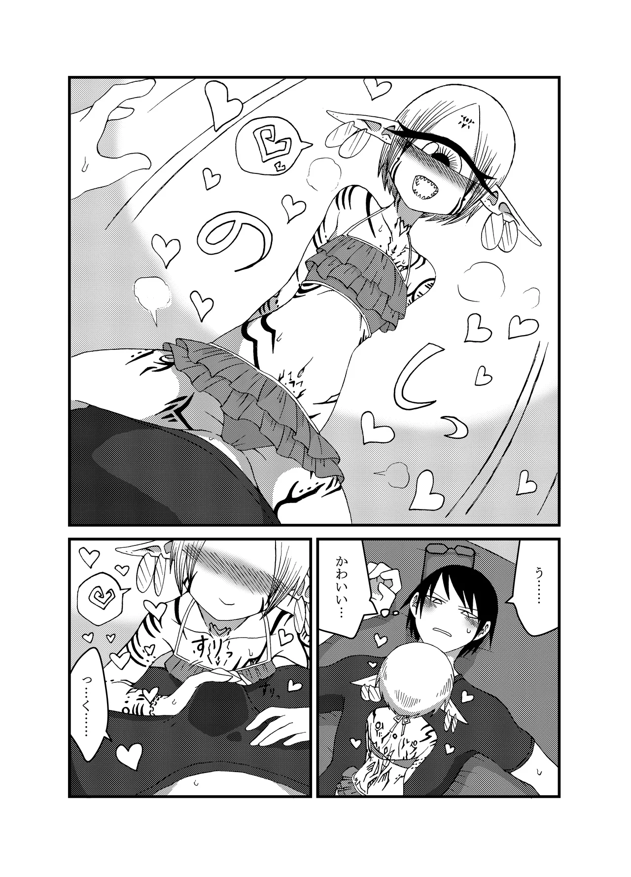 未開の地で拾った謎言語単眼ちゃんをメイドとして雇っていちゃらぶする本総集編 Page.105