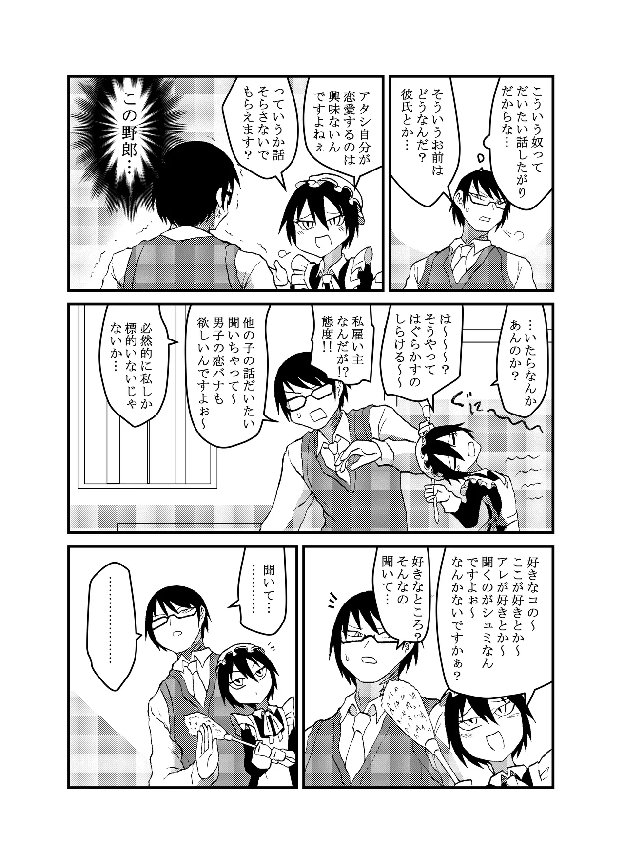 未開の地で拾った謎言語単眼ちゃんをメイドとして雇っていちゃらぶする本総集編 Page.116