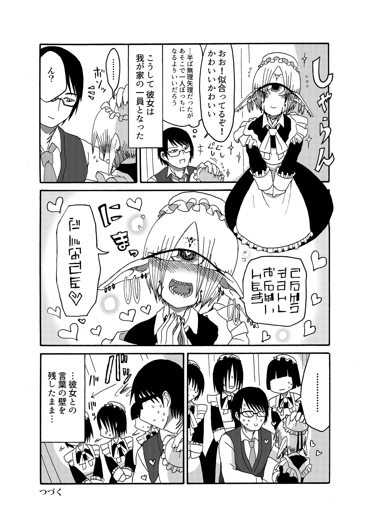 未開の地で拾った謎言語単眼ちゃんをメイドとして雇っていちゃらぶする本総集編 Page.12