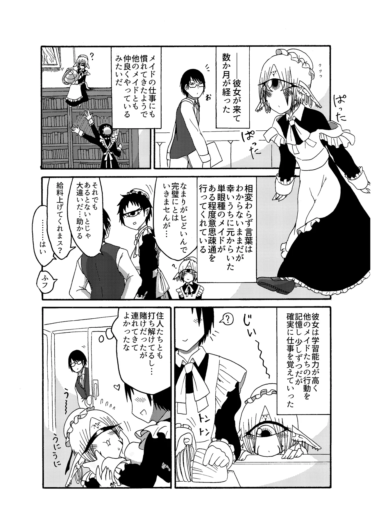 未開の地で拾った謎言語単眼ちゃんをメイドとして雇っていちゃらぶする本総集編 Page.13