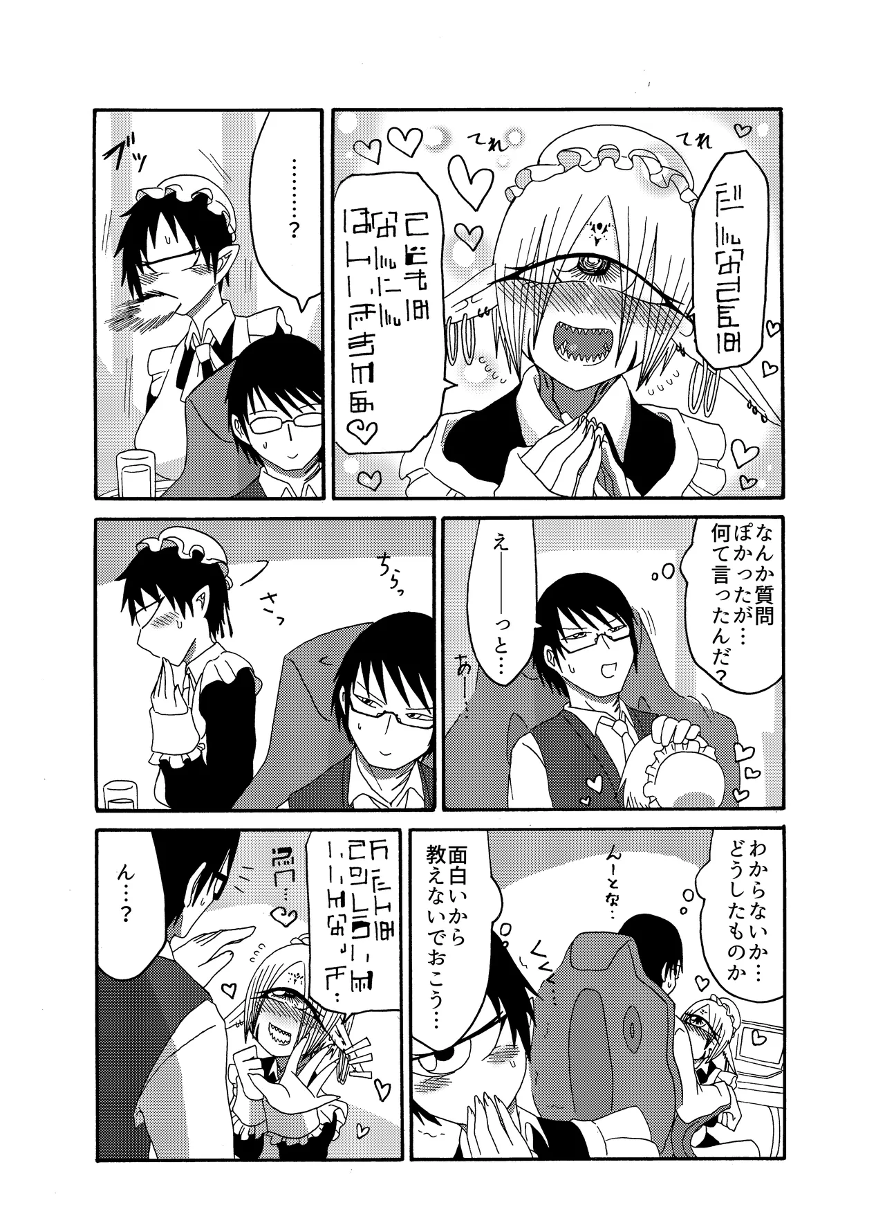 未開の地で拾った謎言語単眼ちゃんをメイドとして雇っていちゃらぶする本総集編 Page.28