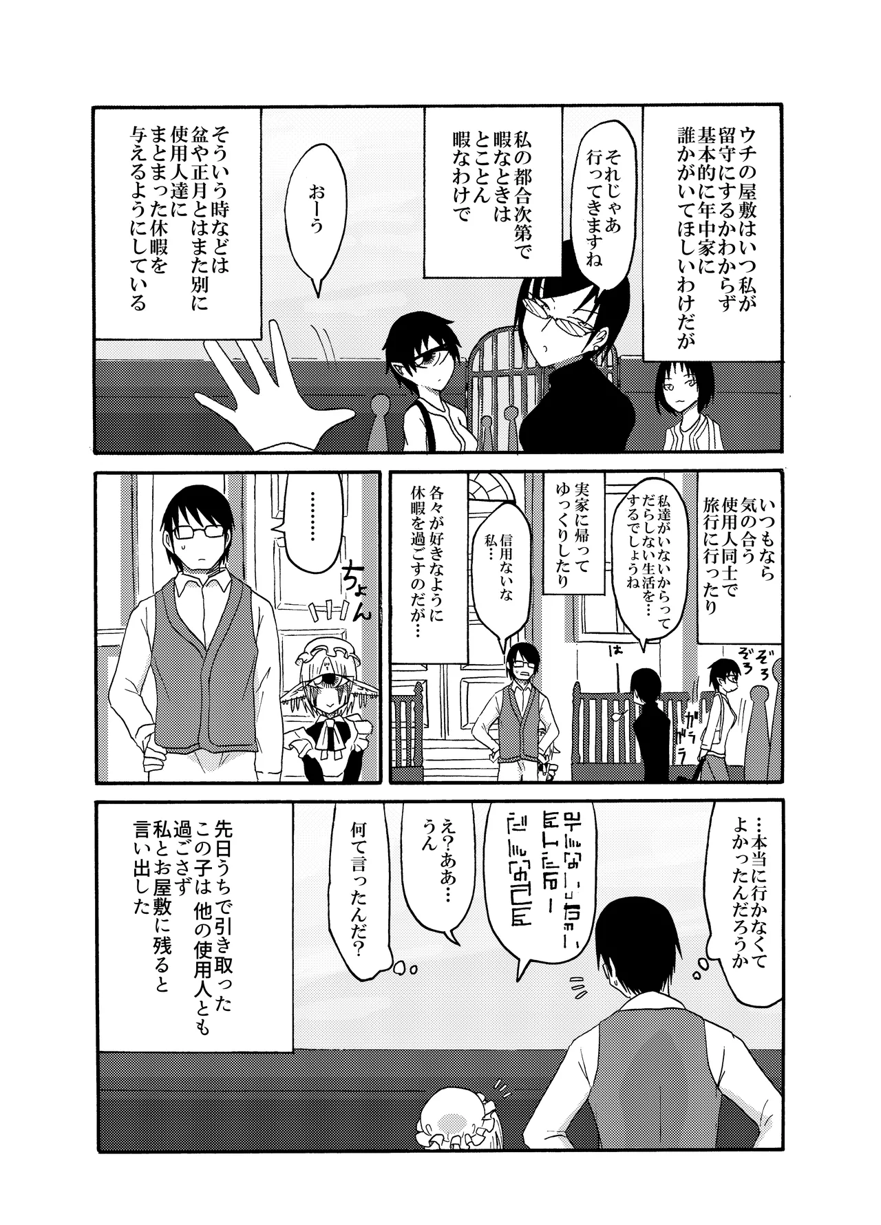 未開の地で拾った謎言語単眼ちゃんをメイドとして雇っていちゃらぶする本総集編 Page.35