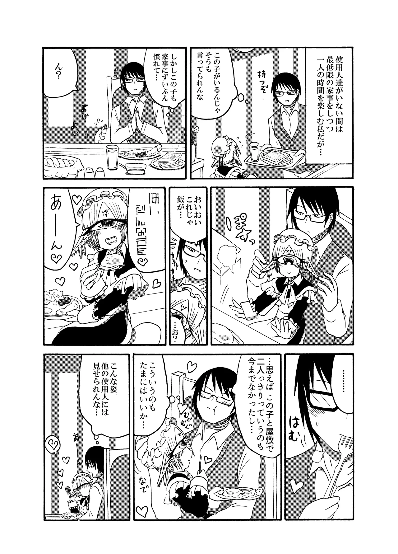 未開の地で拾った謎言語単眼ちゃんをメイドとして雇っていちゃらぶする本総集編 Page.36