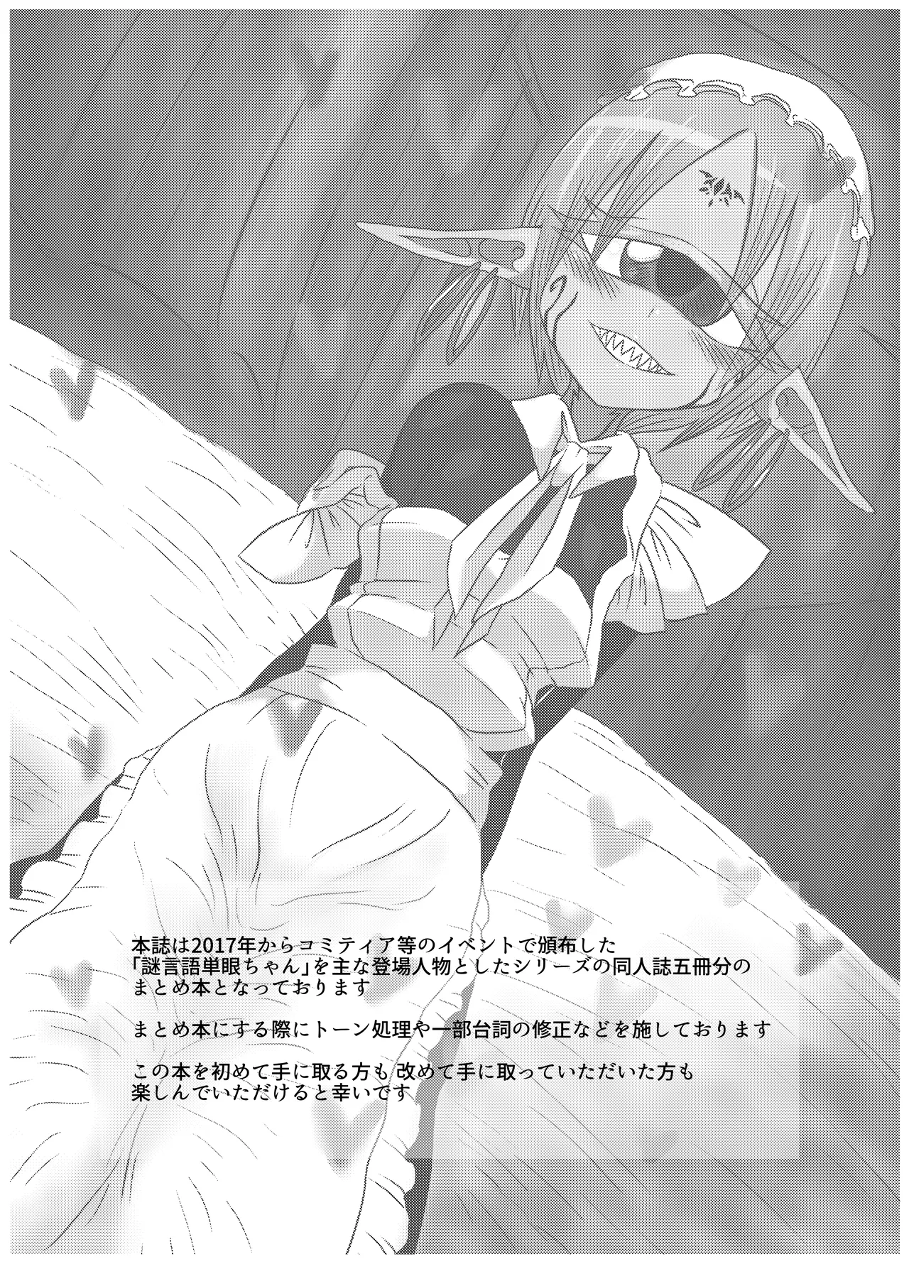 未開の地で拾った謎言語単眼ちゃんをメイドとして雇っていちゃらぶする本総集編 Page.4
