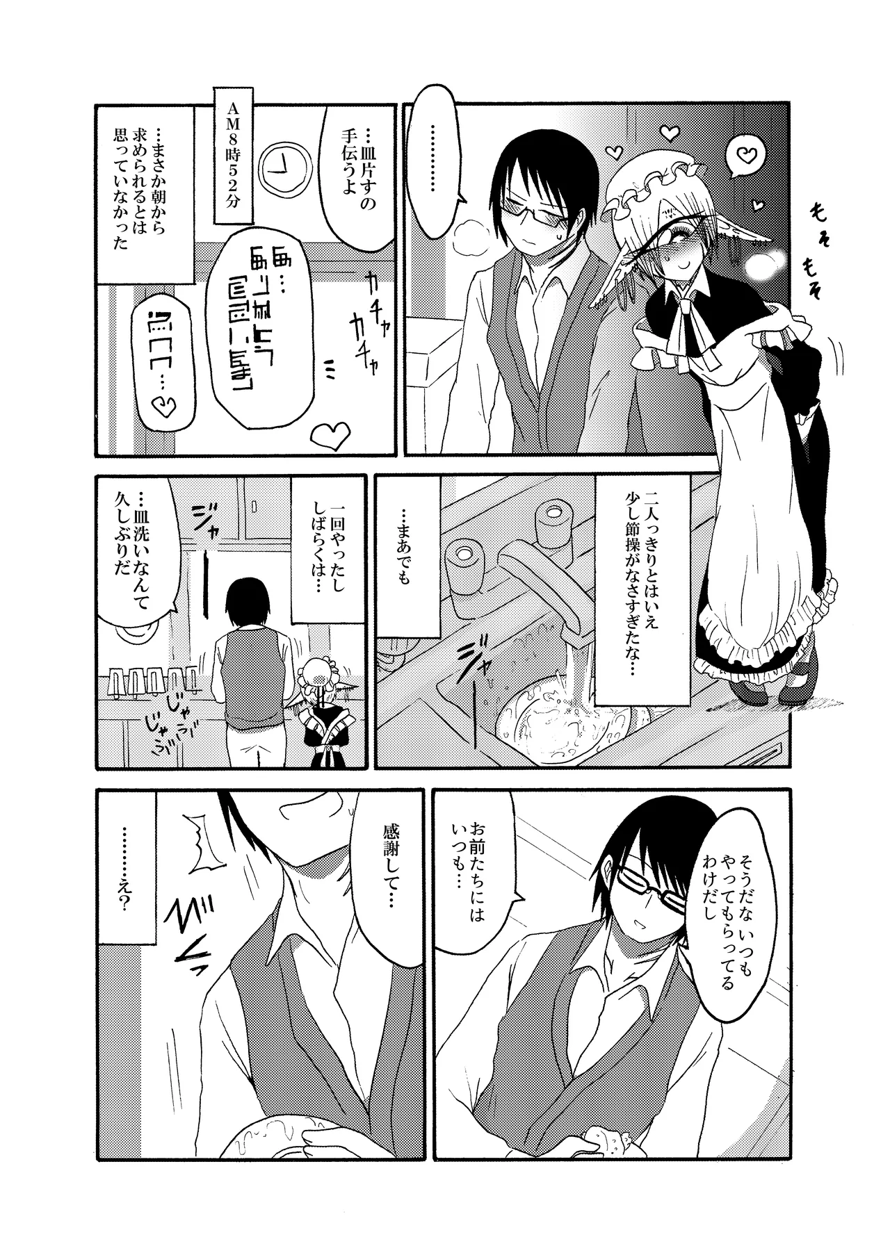 未開の地で拾った謎言語単眼ちゃんをメイドとして雇っていちゃらぶする本総集編 Page.40