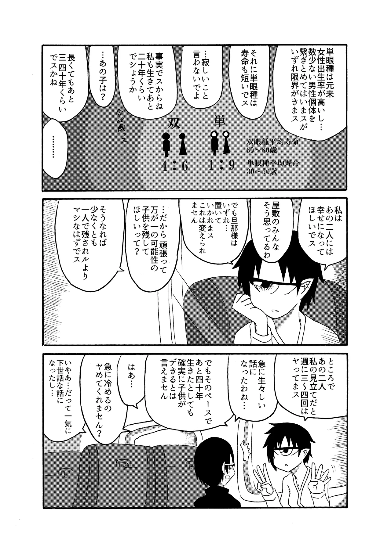 未開の地で拾った謎言語単眼ちゃんをメイドとして雇っていちゃらぶする本総集編 Page.59