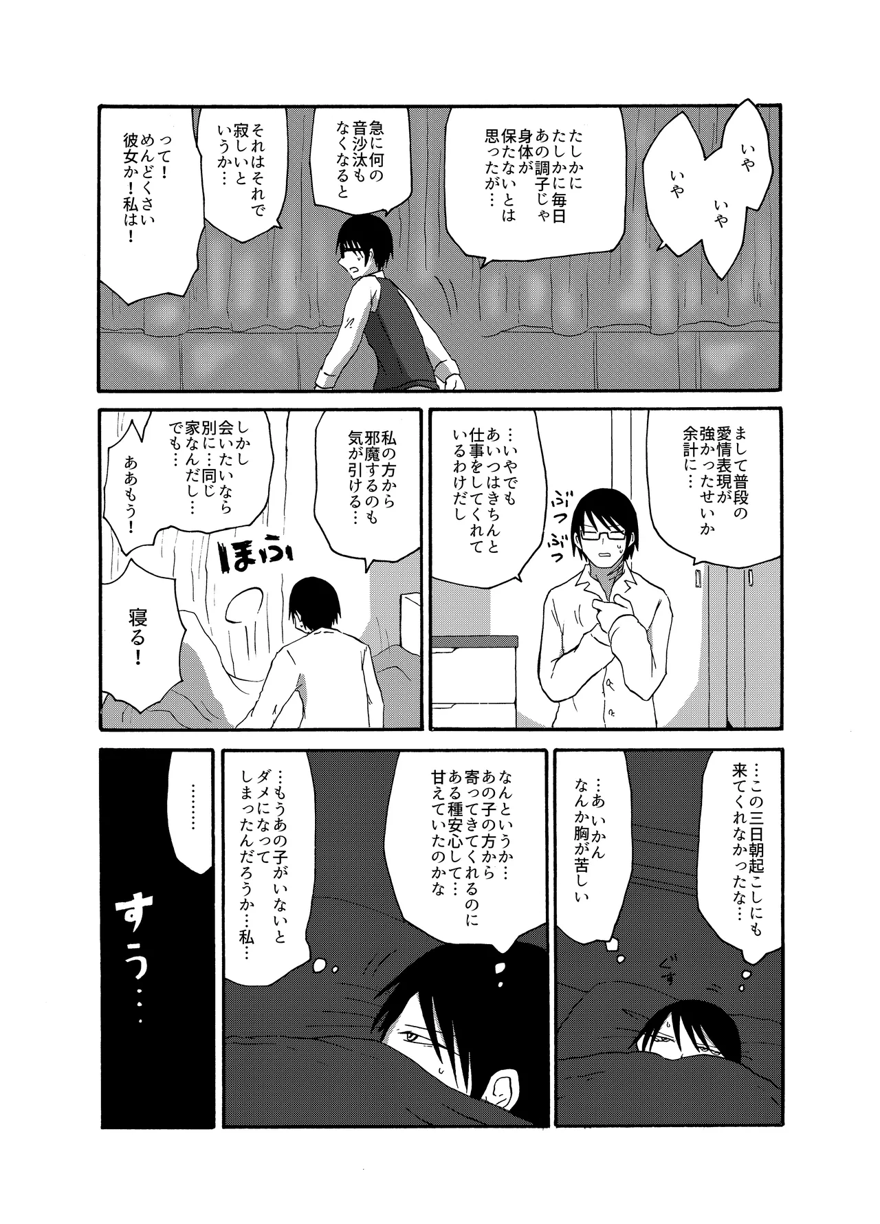 未開の地で拾った謎言語単眼ちゃんをメイドとして雇っていちゃらぶする本総集編 Page.67