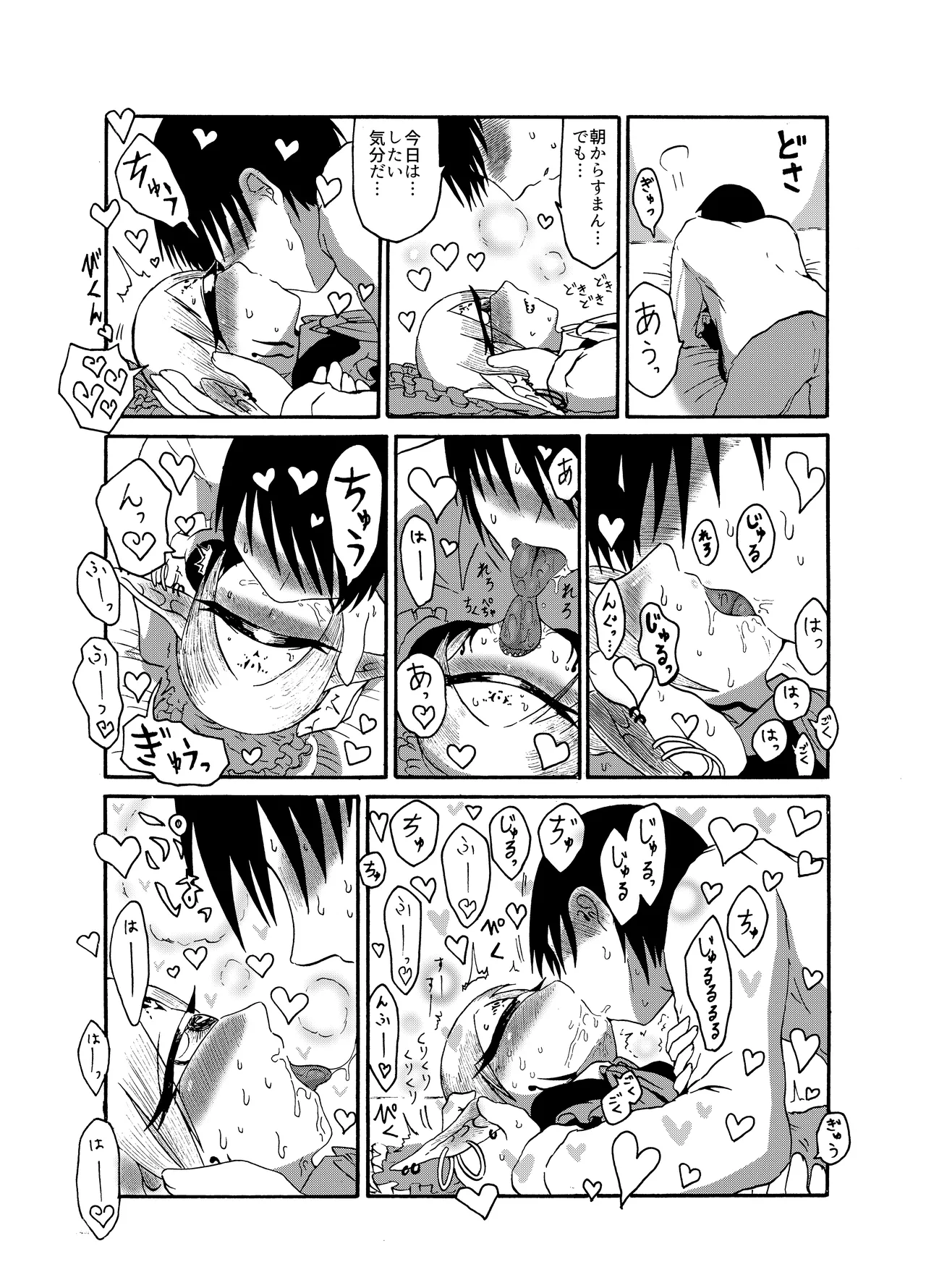 未開の地で拾った謎言語単眼ちゃんをメイドとして雇っていちゃらぶする本総集編 Page.70