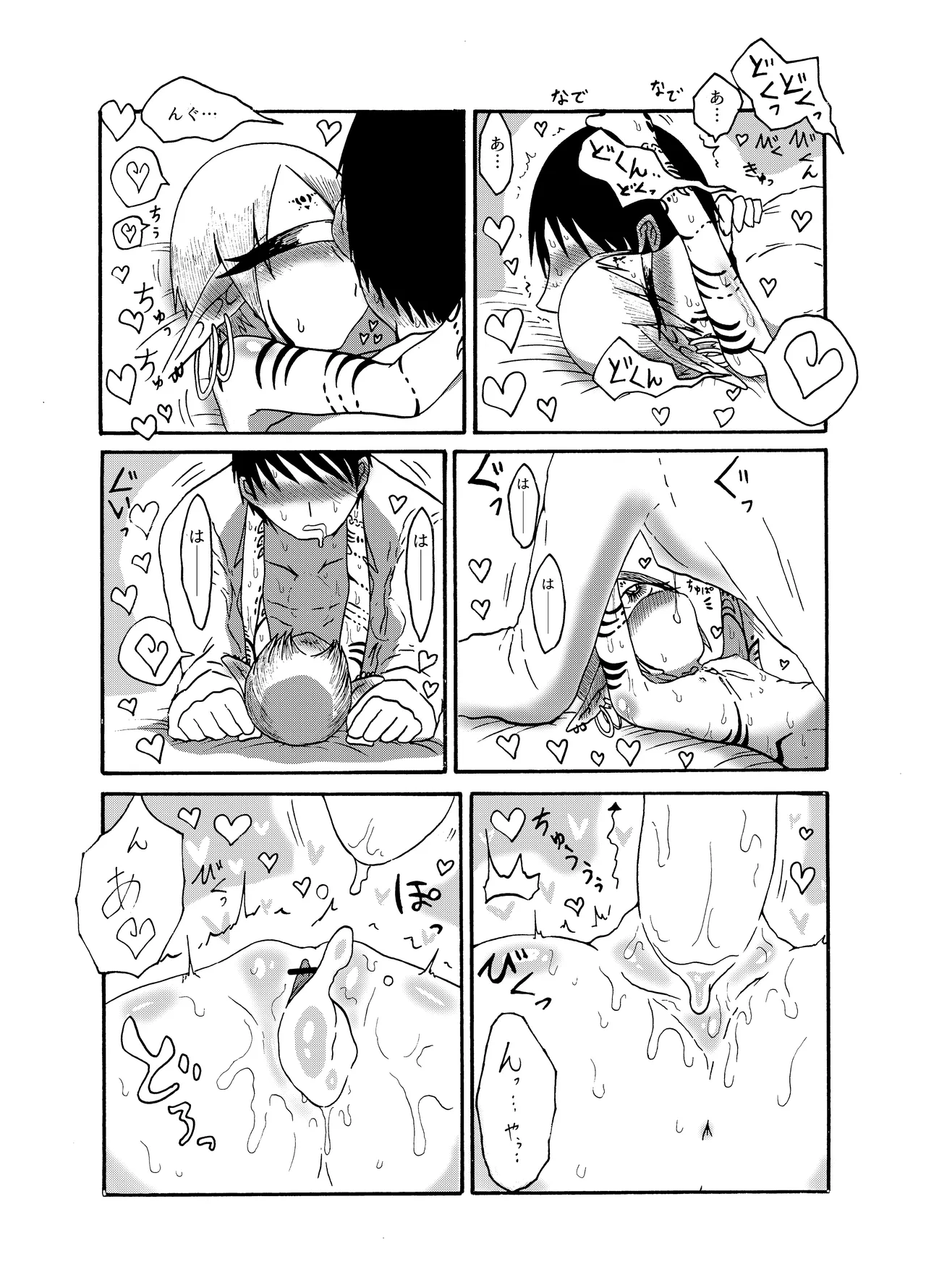 未開の地で拾った謎言語単眼ちゃんをメイドとして雇っていちゃらぶする本総集編 Page.79
