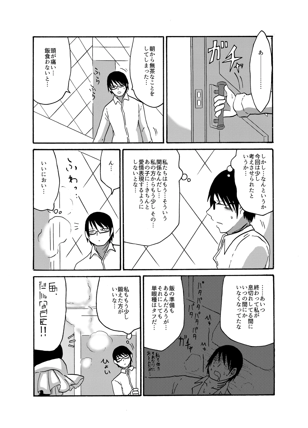 未開の地で拾った謎言語単眼ちゃんをメイドとして雇っていちゃらぶする本総集編 Page.81