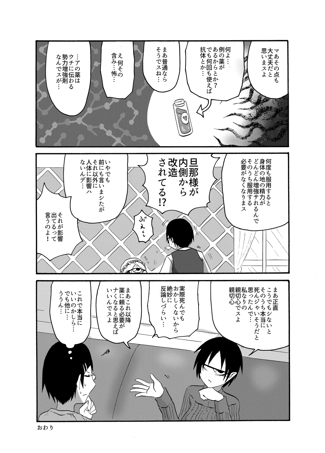 未開の地で拾った謎言語単眼ちゃんをメイドとして雇っていちゃらぶする本総集編 Page.86