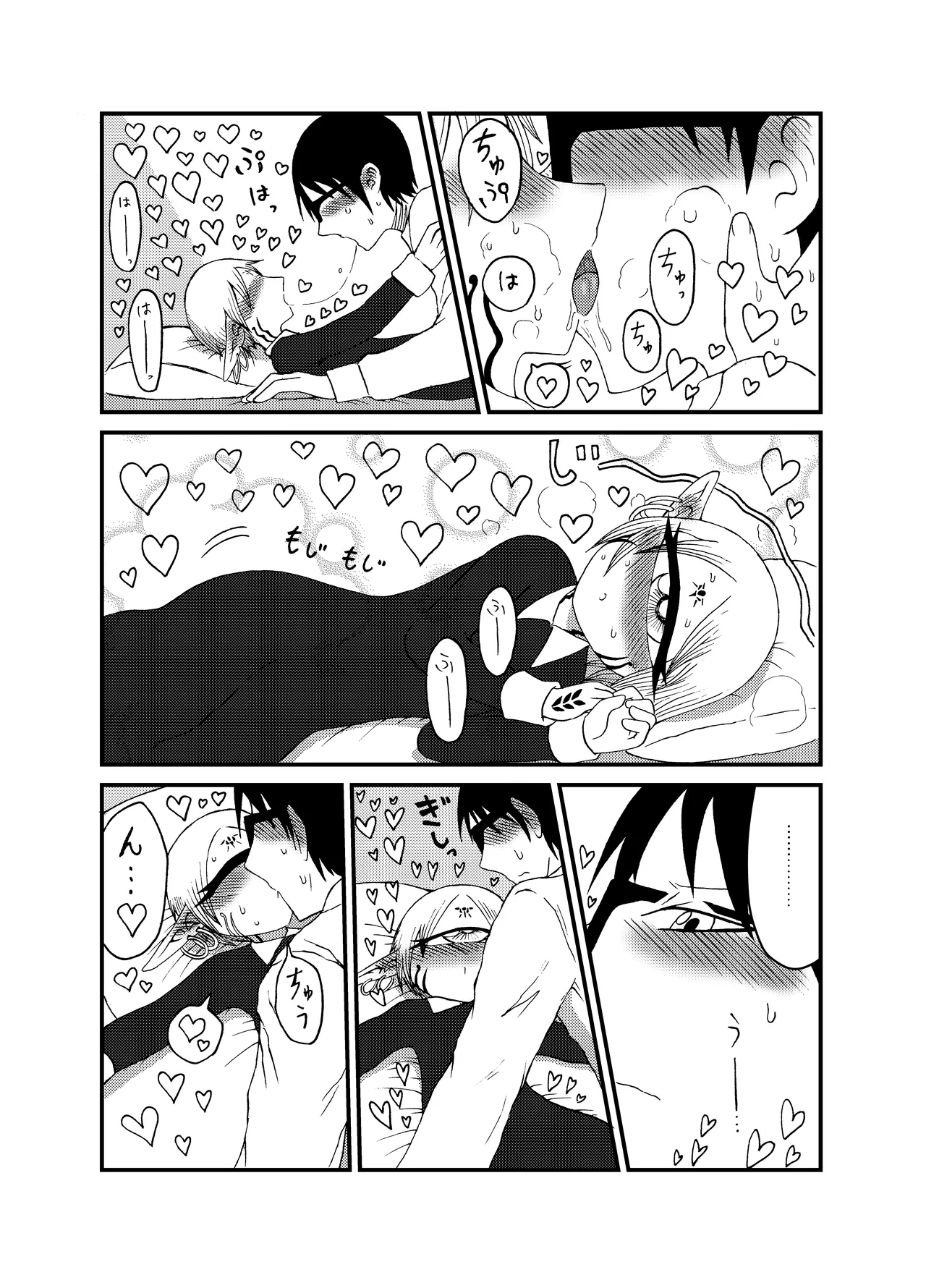 未開の地で拾った謎言語単眼ちゃんをメイドとして雇っていちゃらぶする本総集編 Page.95