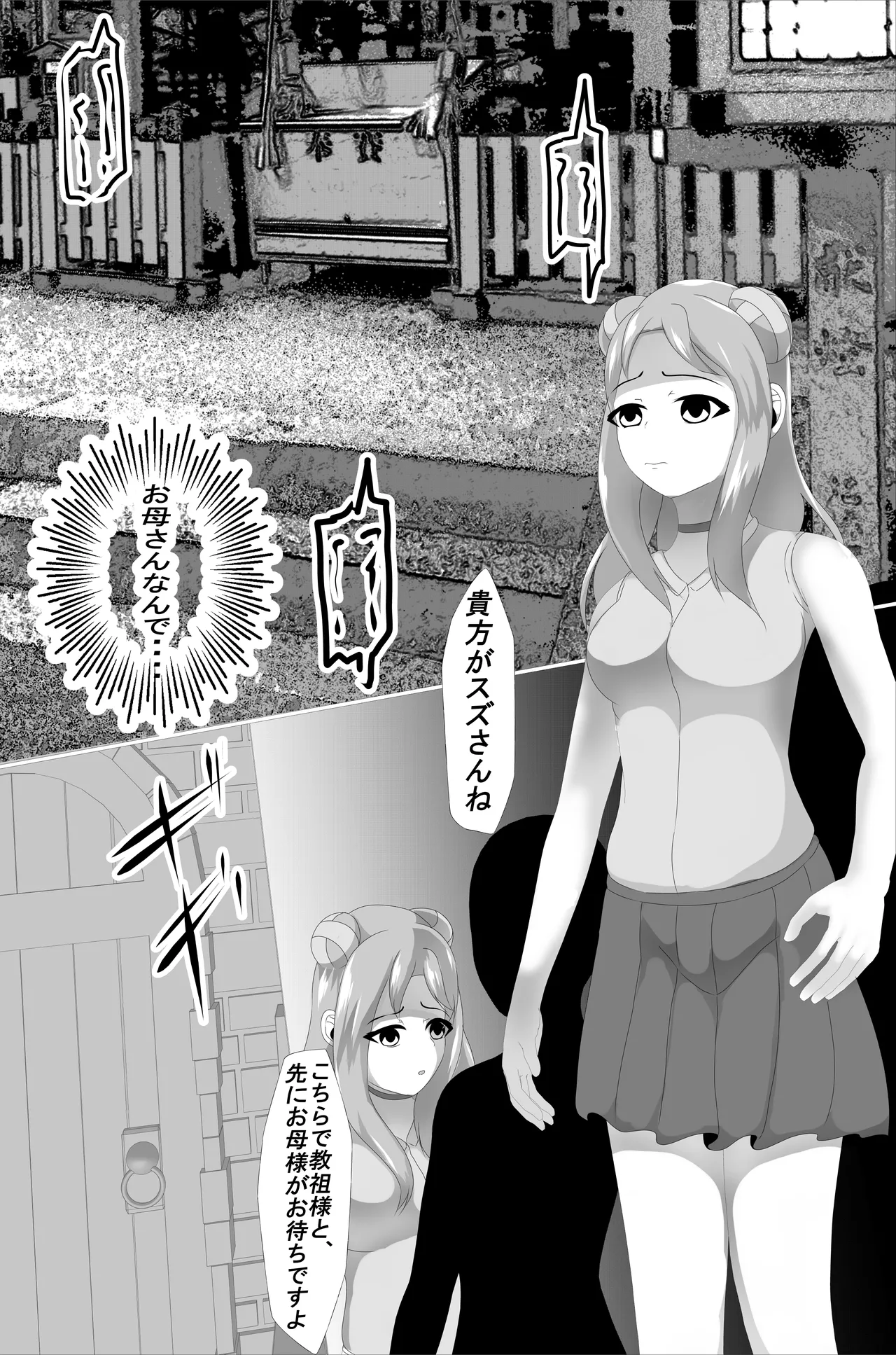 養蚕家の花嫁3 ~怪しい宗教のママ輪〇記録~ Page.9