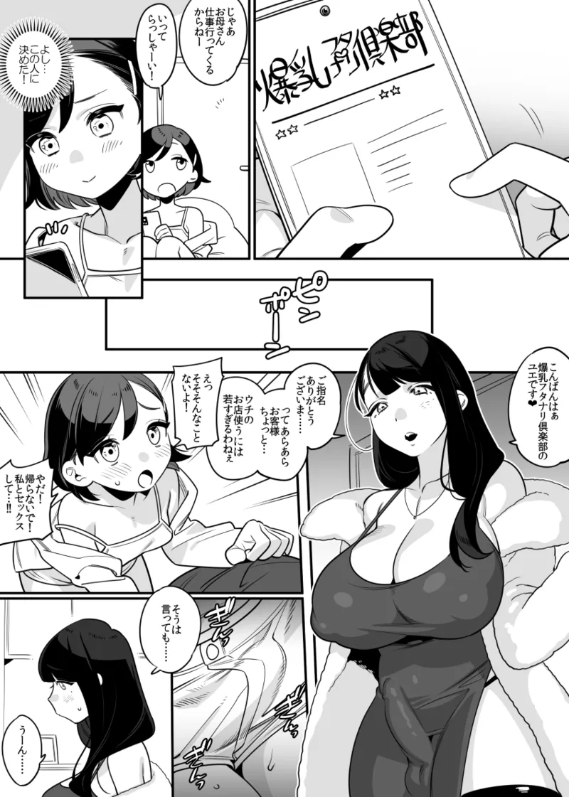 おねロリ