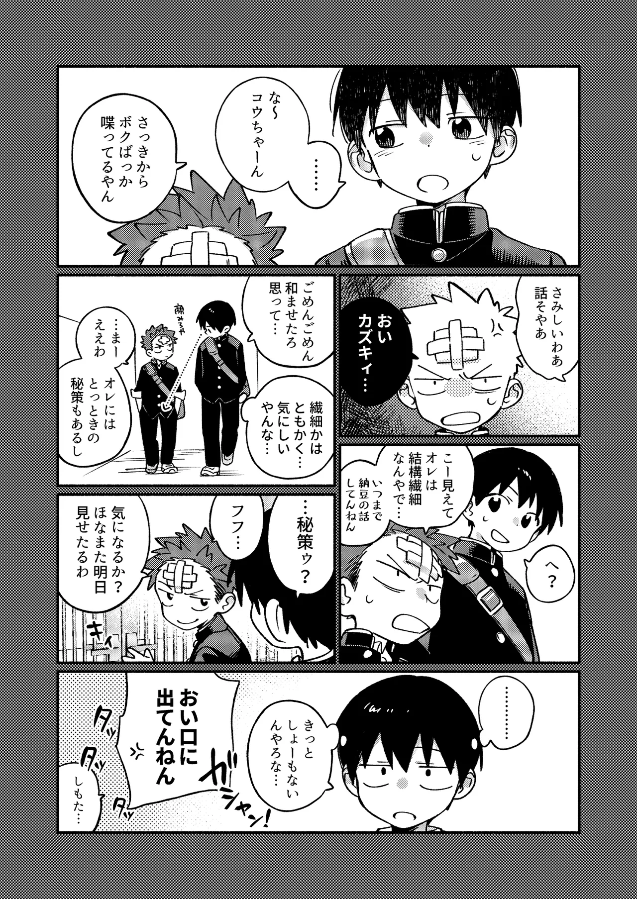 毛が生えへん! 3 Page.11
