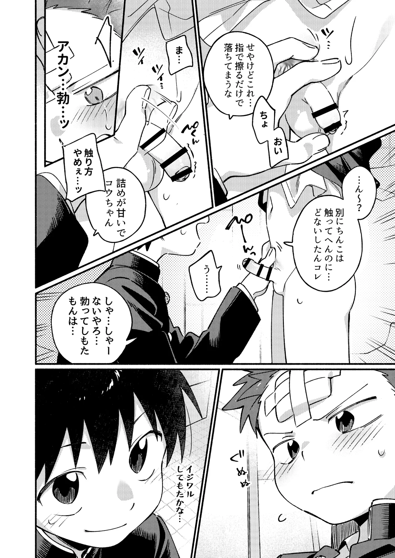 毛が生えへん! 3 Page.22