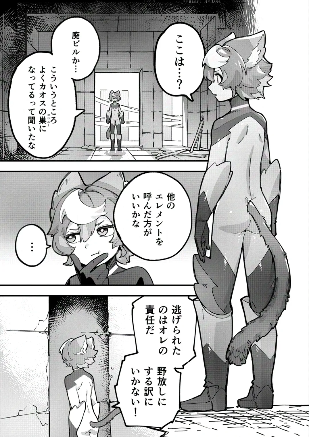 闇属性×光属性 Page.5