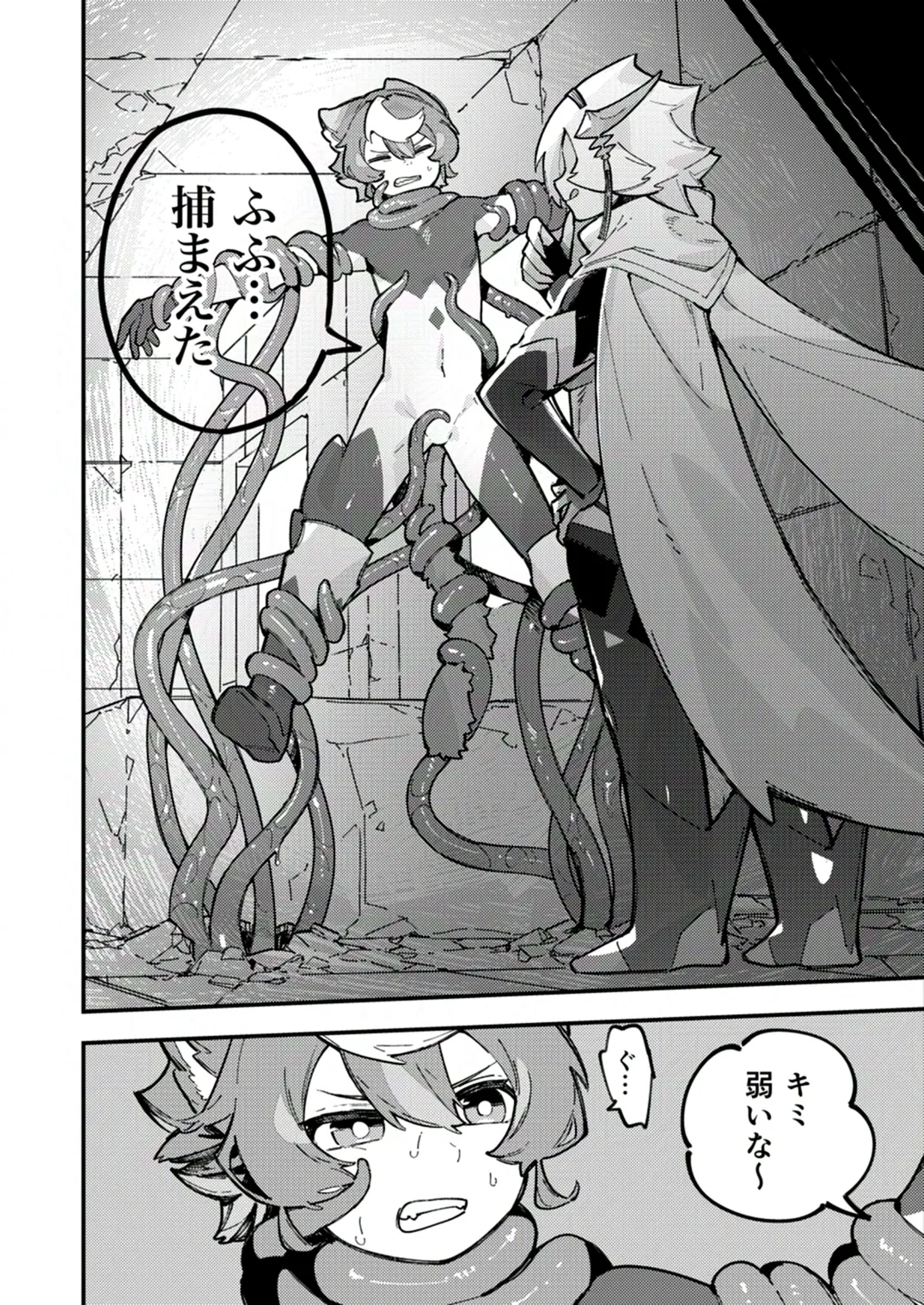 闇属性×光属性 Page.8