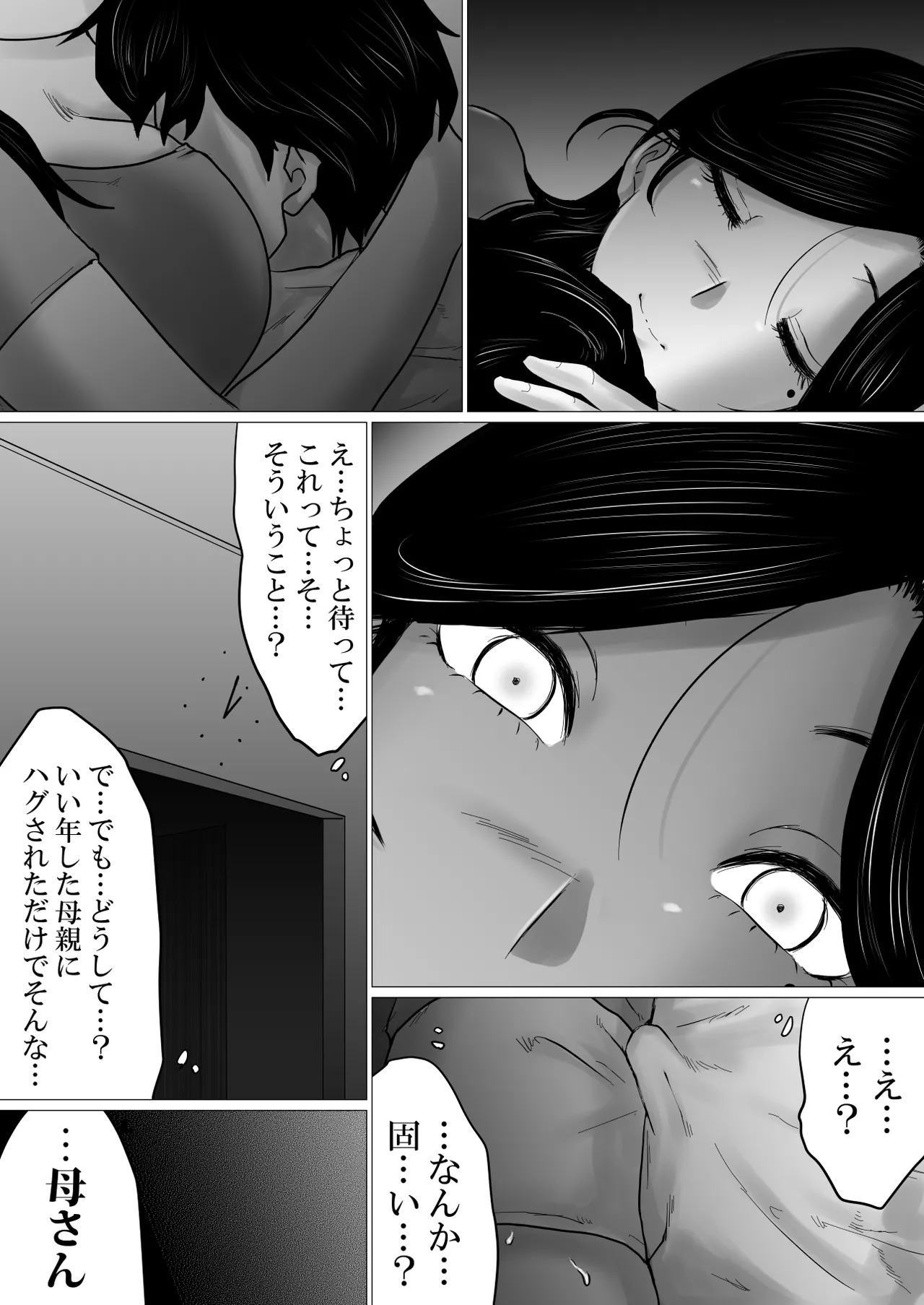 失恋した息子を、肉体（からだ）で慰めるハメになった母親の話。 Page.16