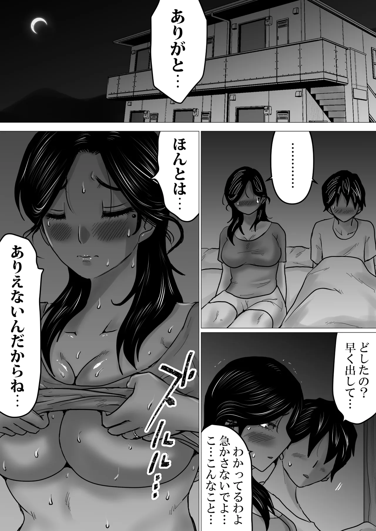 失恋した息子を、肉体（からだ）で慰めるハメになった母親の話。 Page.19