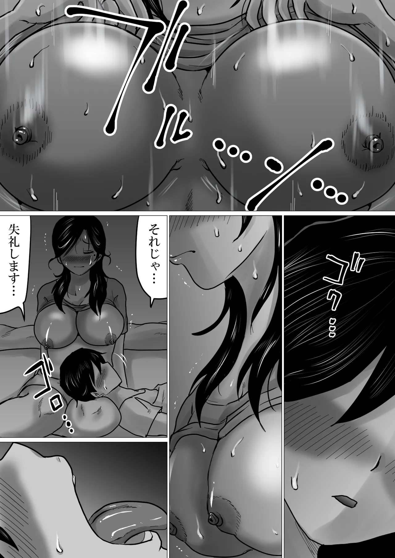 失恋した息子を、肉体（からだ）で慰めるハメになった母親の話。 Page.20