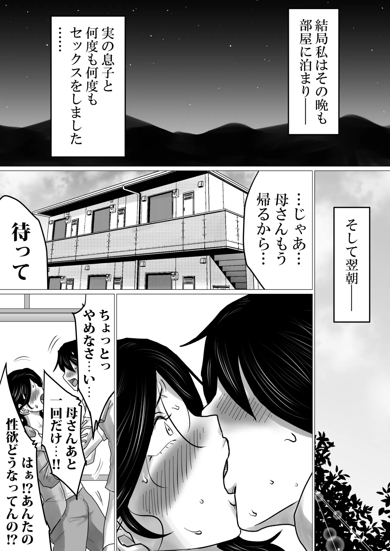 失恋した息子を、肉体（からだ）で慰めるハメになった母親の話。 Page.68