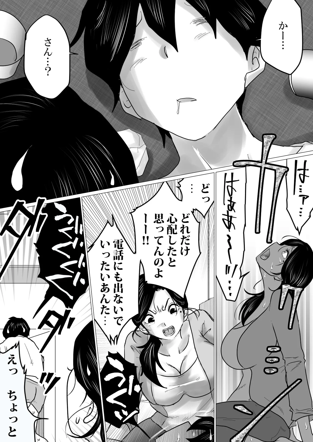失恋した息子を、肉体（からだ）で慰めるハメになった母親の話。 Page.7