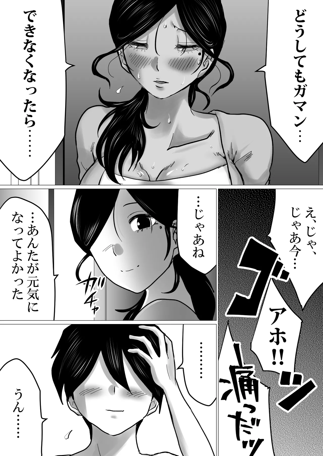 失恋した息子を、肉体（からだ）で慰めるハメになった母親の話。 Page.70