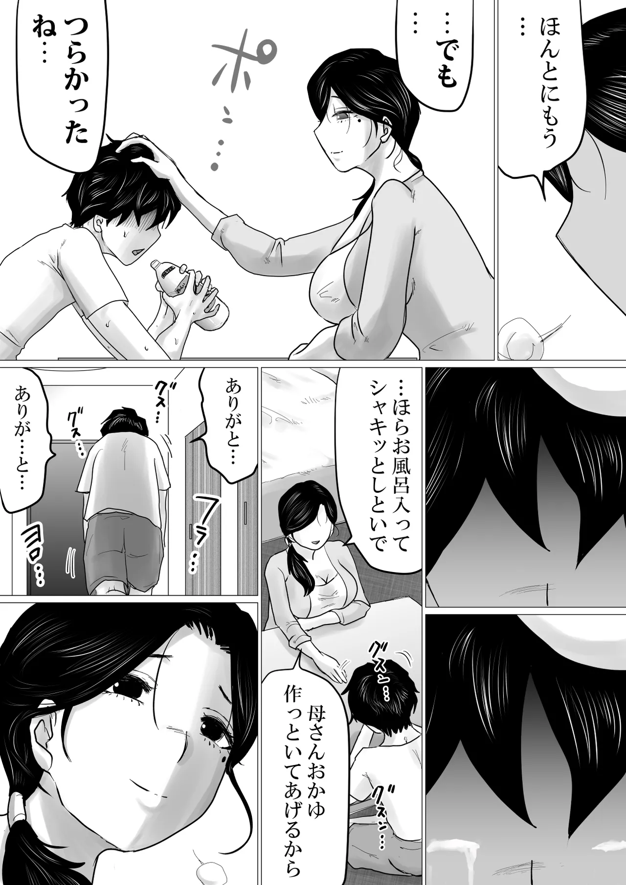 失恋した息子を、肉体（からだ）で慰めるハメになった母親の話。 Page.9