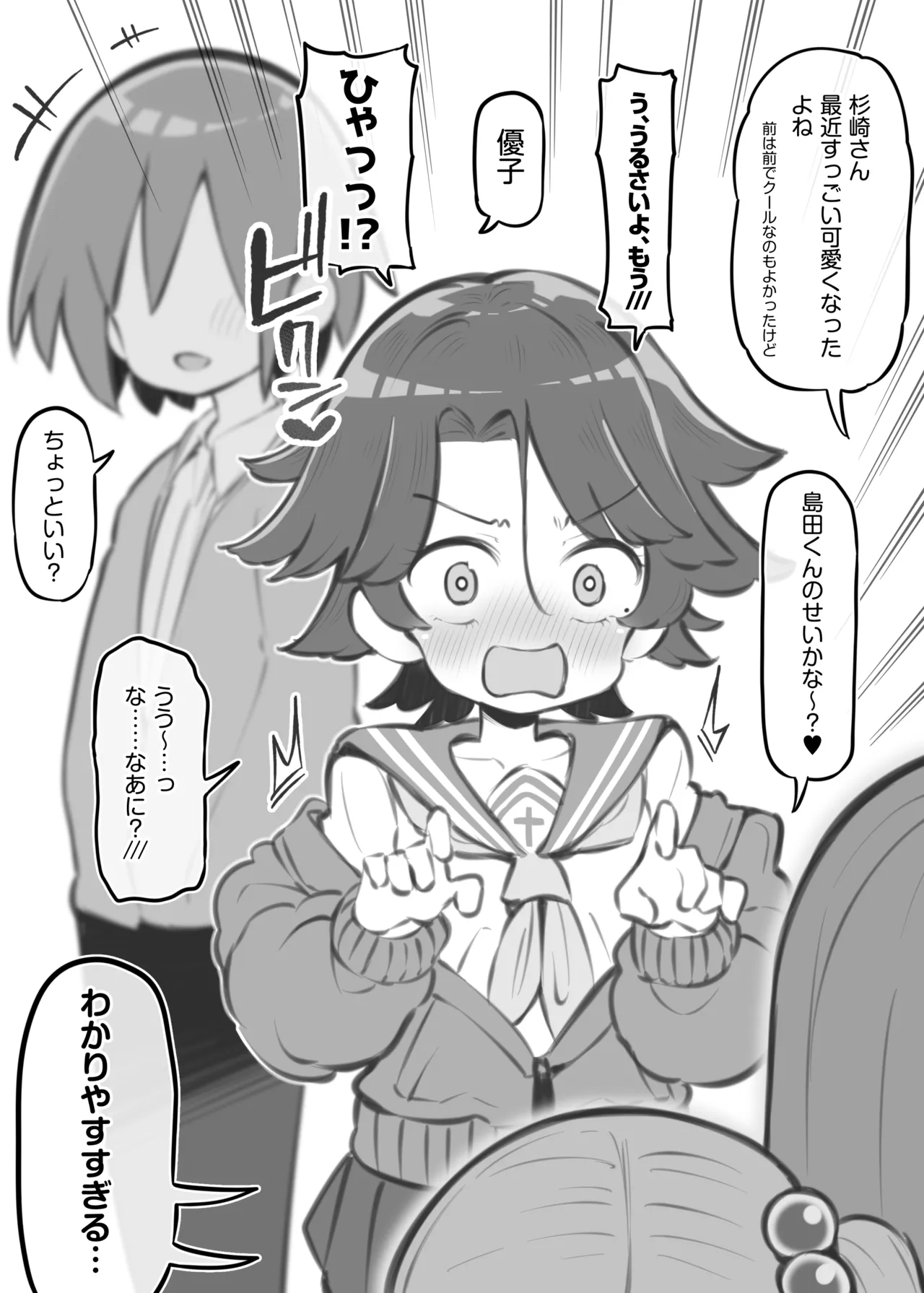 文化祭ソープランド3 Page.113