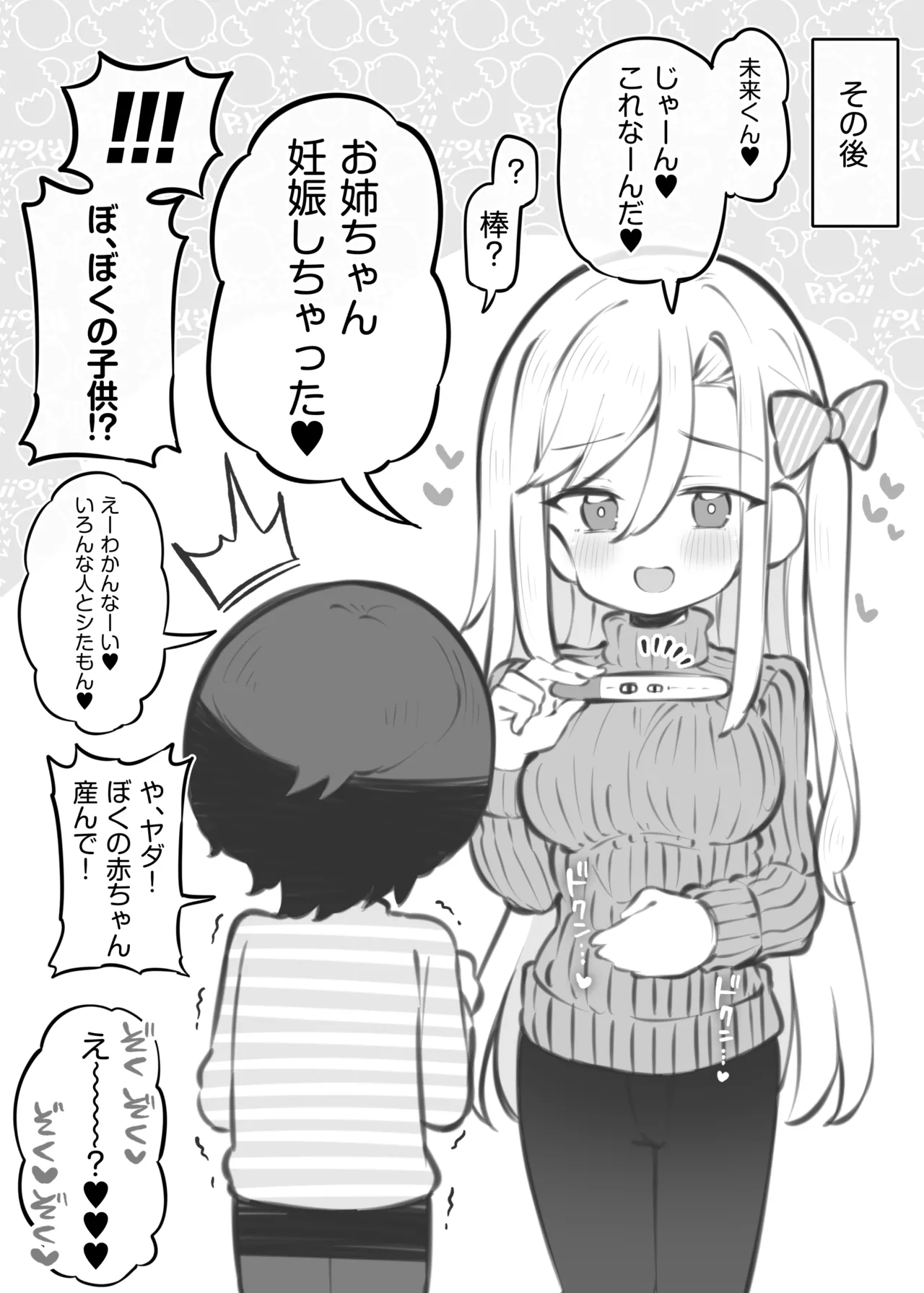 文化祭ソープランド3 Page.137