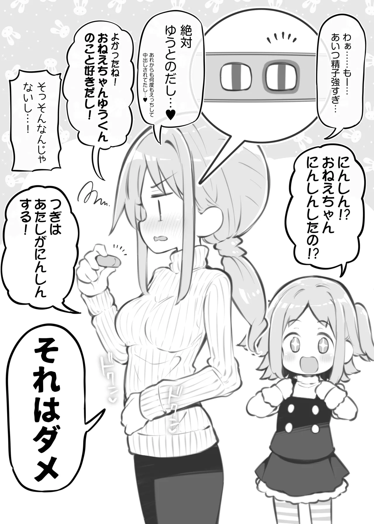 文化祭ソープランド3 Page.149