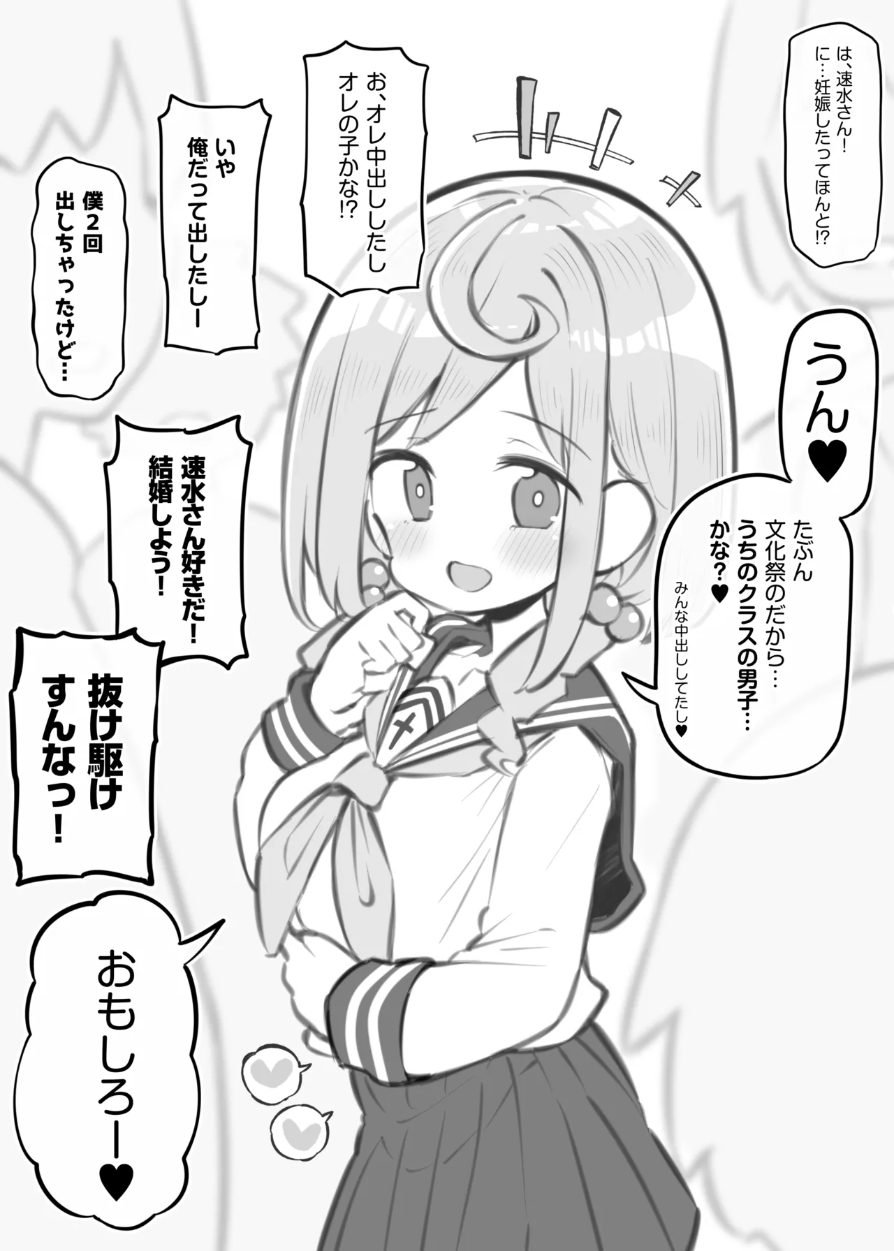 文化祭ソープランド3 Page.155