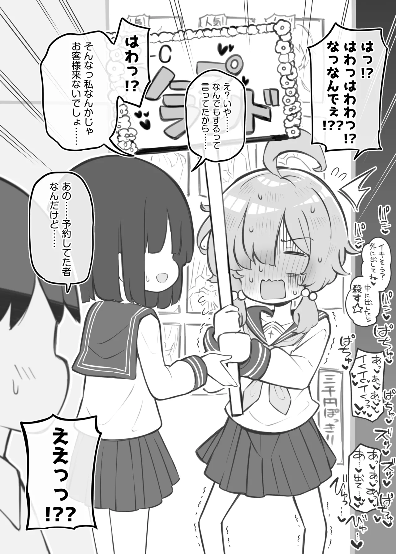 文化祭ソープランド3 Page.17