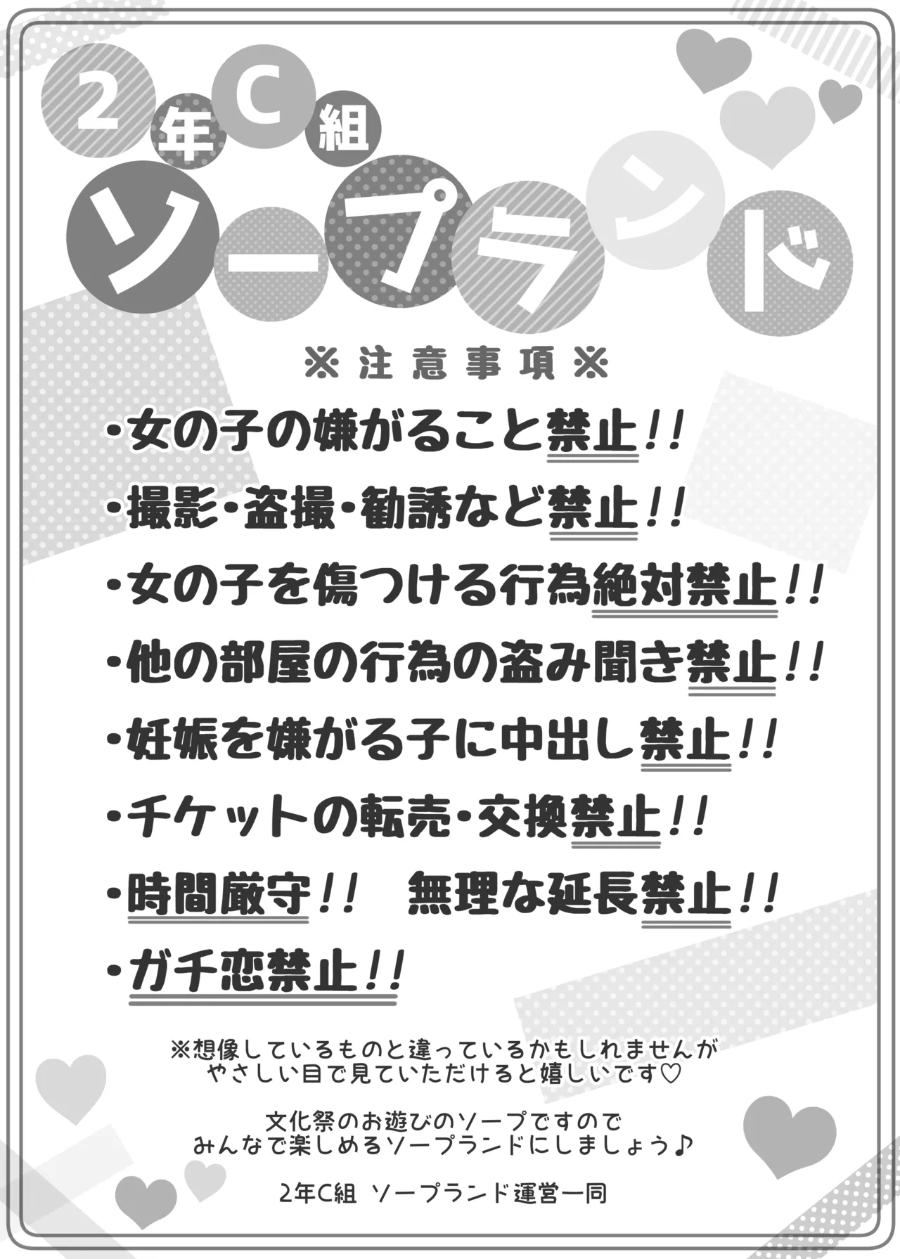 文化祭ソープランド3 Page.2