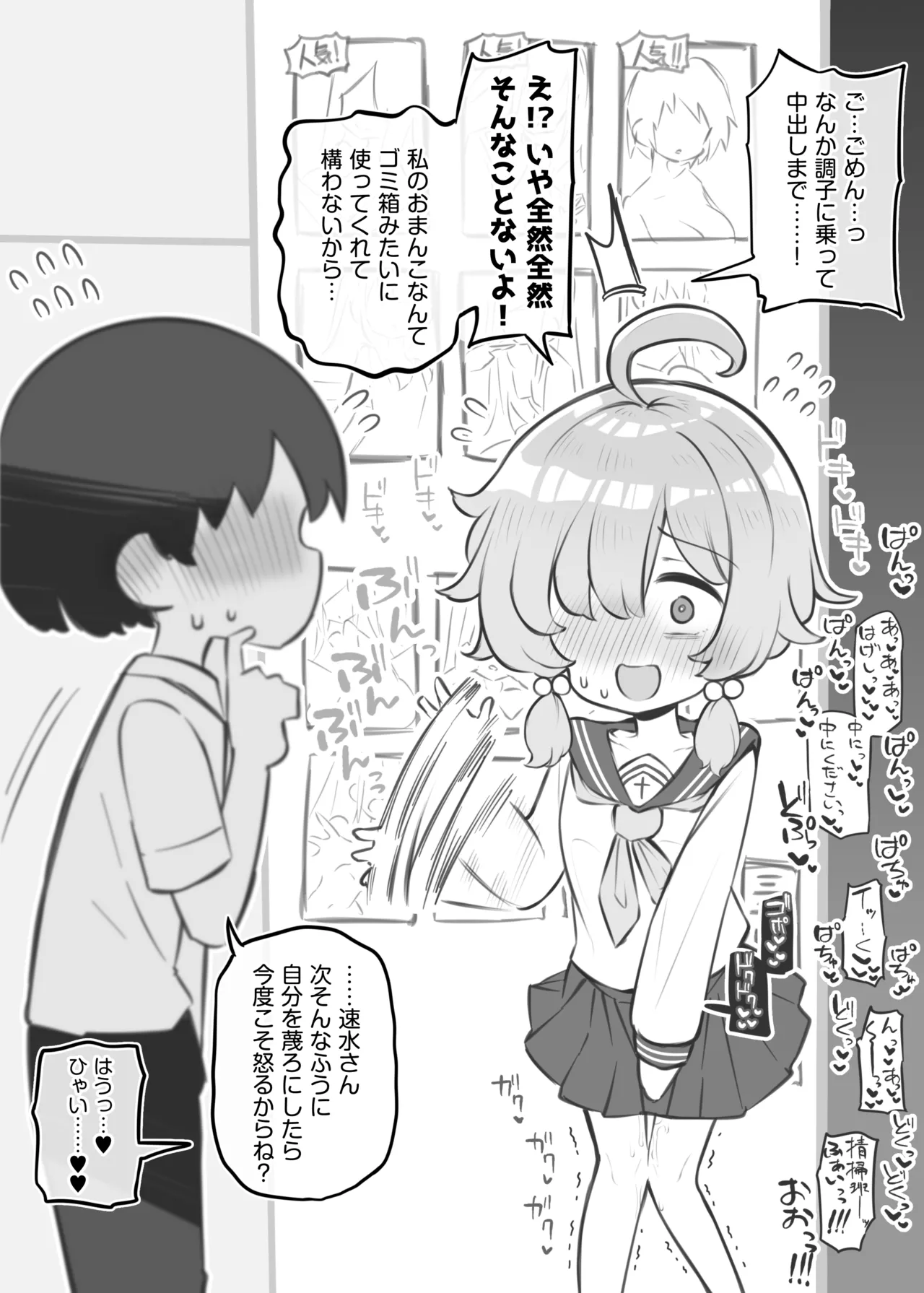 文化祭ソープランド3 Page.24