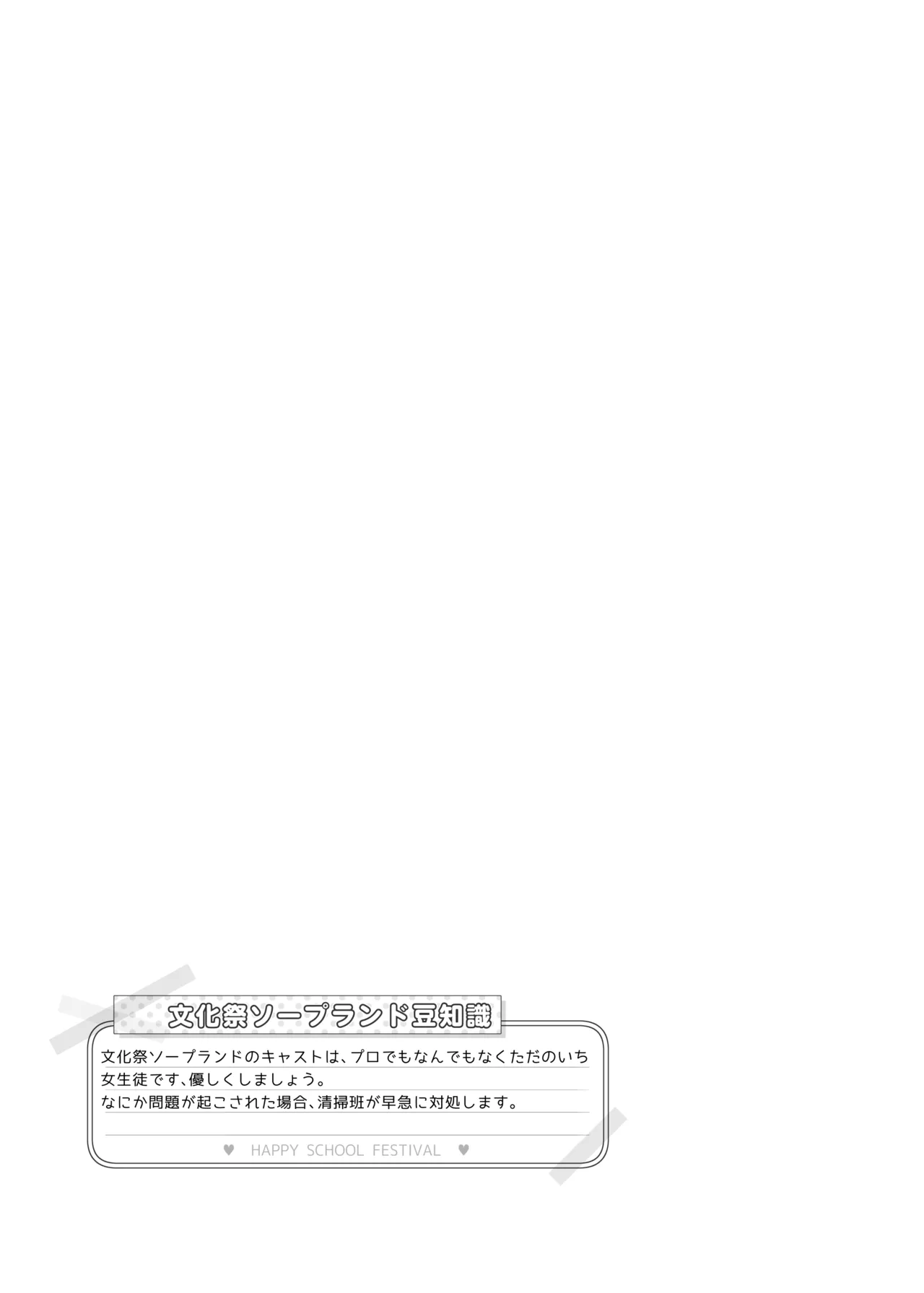 文化祭ソープランド3 Page.26