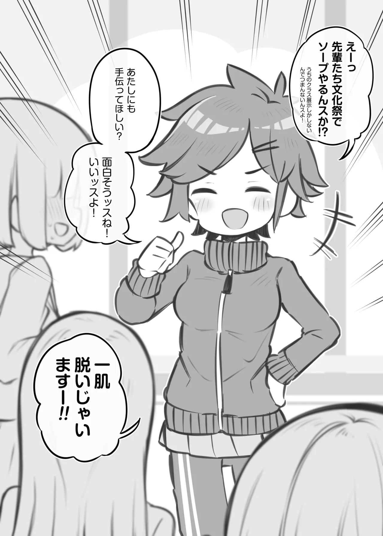 文化祭ソープランド3 Page.28