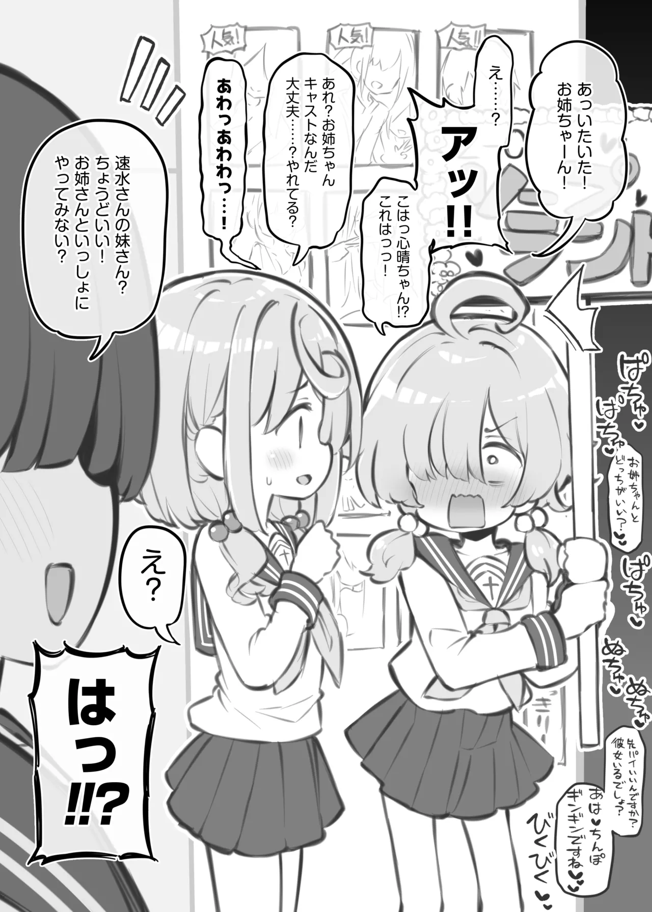 文化祭ソープランド3 Page.90
